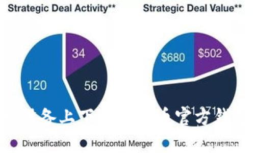 如何在安卓设备上下载比特币官方钱包：完整教程
