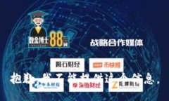 抱歉，我不能提供这个信