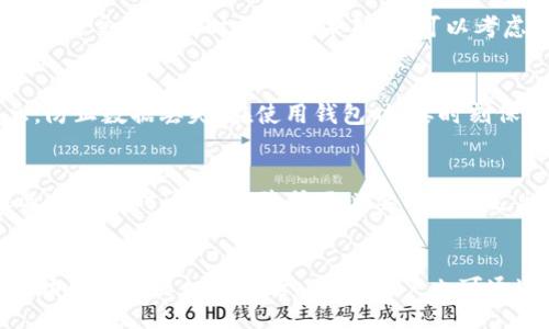biao ti/biao ti
op钱包, 认证, 翻译公司, 数字货币/guanjianci

引言
随着数字货币的迅速发展，越来越多的人开始接触到各种数字钱包，其中 OP 钱包因其便捷和安全性备受关注。为了更好地使用 OP 钱包，不少用户需要了解相关的认证和翻译服务。本文将深入探讨 OP 钱包的认证体系、翻译公司在数字货币领域的重要性，以及一些常见问题的解答，旨在为大众用户提供全面的指导和帮助。

一、什么是 OP 钱包？
OP 钱包是一款依托区块链技术的数字货币钱包，支持多种数字资产的存储、转账和管理。它的界面友好，支持多种语言，并且在安全性上采用了多重加密技术，确保用户资产的安全。同时，OP 钱包也提供了便捷的交易功能，用户可以快速完成数字资产的转换和转账。

二、OP 钱包认证的意义
在了解 OP 钱包以及它的功能后，许多用户可能会产生疑问：为什么需要对 OP 钱包进行认证？实际上，认证不仅可以提高使用安全性，而且也可以防止诈骗和盗窃。认证的过程涉及到用户身份的确认，这样才能确保用户在进行交易时的合法性和安全性。同时，通过认证的用户可以享受到更多的服务，包括更高的转账限额和更快的交易速度。

三、如何选择翻译公司进行 OP 钱包内容的翻译？
在使用 OP 钱包的过程中，用户可能会遇到语言障碍，这时候选择合适的翻译公司则显得尤为重要。首先，用户应该寻找那些专注于金融和科技领域的翻译公司，这些公司通常具备专业的背景知识，能够准确理解术语和行业标准。其次，用户还需要考虑翻译公司的翻译质量和交付时效，一般来说，口碑好的翻译公司可以提供更高质量的翻译服务，确保用户在使用 OP 钱包时不会因为语言问题而造成误解。

四、OP 钱包的安全性如何保障？
使用 OP 钱包，用户最关心的无疑是资产的安全性。首先，OP 钱包采用了强大的加密技术，用户在注册和登录时均需进行多重身份验证，确保只有经过认证的用户才能访问自己的资产。其次，用户还可以选择设置双重认证，在每次交易时都需输入额外的验证码，这样即使密码被盗也能保护资金安全。当然，用户还需注意，不随便泄露个人信息，以及定期备份钱包，防止因设备损坏而丢失资产。

五、可能遇到的常见问题
在使用 OP 钱包的过程中，用户可能会遇到各种各样的问题，比如注册困难、交易延迟、账户被锁等等。遇到此类问题时，用户首先应该查看官方的常见问题解答，以及社区中的讨论。如果仍然无法解决，建议及时与 OP 钱包的客服进行联系，获取专业的技术支持。

六、未来趋势：数字货币与翻译服务的结合
随着数字货币和区块链技术的不断发展，全球市场对专业翻译服务的需求将会越来越大。尤其是在金融科技领域，准确的语言转换将直接影响到交易的可信度和安全性。因此，越来越多的翻译公司开始注重建立专业团队，致力于为数字货币领域提供优质的翻译服务。这不仅有助于推动数字货币的普及，也将促进全球经济的发展。

总结
在数字货币正规的环境下，选择一个安全可靠的 OP 钱包至关重要，而了解其认证流程与相关翻译服务也成为用户们不容忽视的重要内容。希望本文能为广大用户提供一些实用的建议与解决方案，让每个人都能放心地享受数字货币的便利。

常见问题解答

问题一：如何进行 OP 钱包的注册并完成认证？
要进行 OP 钱包的注册，用户需要下载官方应用或者访问官方网站。注册过程通常包括输入手机号码或电子邮件地址、设置密码等步骤。确认身份时，通常需要用户上传自己的一些身份凭证，如身份证或护照，并可能要求进行视频认证。通过这些步骤后，用户就可以成功注册并完成认证，进而使用 OP 钱包的各项功能。

问题二：OP 钱包是否支持多种数字货币？
OP 钱包是多币种支持的钱包，用户可以在同一个钱包中管理多种数字货币。一些主流的数字货币，如比特币、以太坊、莱特币等均可在 OP 钱包中进行存储和管理。在转账时，用户只需选择相应的币种，输入对方的地址，即可完成转账，操作方便快捷。

问题三：如果遇到交易延误怎么办？
在使用 OP 钱包进行交易时，偶尔会出现交易延误的情况。一般来说，这可能是由于网络拥堵、矿工费用过低或者系统维护等原因造成的。用户可以通过查看交易记录来确认交易状态。如果交易在长时间后仍未确认，可以考虑联系 OP 钱包的客服，寻求技术支持和解决方案。

问题四：如何确保我的 OP 钱包安全？
为了确保 OP 钱包的安全，用户首先需要设置强密码并定期更换。同时，启用双重认证可以增强账户的安全性。此外，用户也应避免在公共网络下访问自己的钱包，并定期备份钱包信息，防止数据丢失。在使用钱包时，要时刻保持警惕，不轻信他人，务必确保安全。

问题五：OP 钱包的使用费用如何？
OP 钱包惯性上是免费的，用户在进行存储和使用时不会产生费用。但在进行交易时，会有一定的矿工费产生，具体费用会根据网络拥堵程度而变化。用户在转账时应留意这一点，合理选择转账时间，从而降低不必要的费用支出。

问题六：OP 钱包的售后服务如何？
OP 钱包提供多种售后服务，包括在线客服、用户社区等。用户在使用过程中遇到问题，可以通过官网联系客户支持或者在社区中寻求帮助。通常情况下，客服会在24小时内给予回应，帮助用户解决相关问题。同时，用户也可通过官方网站了解常见问题及解决方案，提高使用体验。