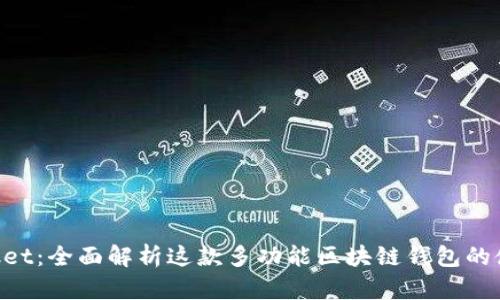 TokenPocket：全面解析这款多功能区块链钱包的使用与优点