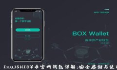 Shiba Inu（SHIB）币官网钱包