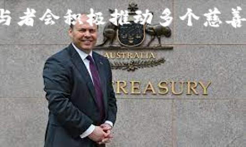 

关于狗狗币钱包地址排名的全面解析

关键词

狗狗币, 钱包地址, 排名, 加密货币

---

### 什么是狗狗币？

狗狗币（Dogecoin）最初是作为一个玩笑而创建的加密货币，受到了“柴犬”这个网络迷因的启发，并于2013年上线。尽管其起源平淡无奇，但随着时间的推移，狗狗币证明了其作为一种实际交易媒介的价值，广受欢迎，现如今已成为市值排名靠前的加密货币之一。狗狗币的特点是交易成本低，转账速度快，且社区活跃。这使得它在小额支付、给小费、支持慈善事业等方面都有了广泛的应用。

### 狗狗币钱包的基本概念

在了解狗狗币钱包地址排名之前，首先需要明白什么是狗狗币钱包。钱包是一种数字工具，允许用户储存和管理他们的狗狗币。钱包地址相当于一个账户，会产生一串独特的字符串。用户可以通过这个地址接收狗狗币，也可以用它来发出交易。

狗狗币钱包可以分为多种类型，包括软件钱包、硬件钱包、在线钱包等。软件钱包通常是应用程序，可以在手机、平板电脑或计算机上安装使用，硬件钱包则是物理设备，提供更高的安全性，在线钱包则是在互联网上托管的服务。这些不同类型的狗狗币钱包各有优缺点，适合不同需求的用户。

### 狗狗币钱包地址排名的含义及重要性

狗狗币钱包地址排名是一个反映用户或实体在狗狗币网络中持有狗狗币数量的排行榜。排名通常是基于每个地址持有的狗狗币数量进行排序的。从中可以看出哪些用户或公司在狗狗币市场中拥有大量的资金。这不仅可以帮助投资者了解市场状况，还可以在一定程度上预测市场趋势。

了解这些钱包地址的排名，投资者可以评估各个地址的行为模式，是否存在大户抛售的风险，也可以找出潜在的市场操控者。本文将对当前狗狗币钱包地址排名进行详细分析，并探讨相关的影响因素。

### 狗狗币钱包地址排名的查询方式

查询狗狗币钱包地址排名相对简单，一般可以通过以下几种方式获取：

1. **区块链浏览器**：许多区块链浏览器如Blockchair、Blockchain.com等，允许用户查看特定加密货币的交易池及钱包地址排名。这些浏览器使用区块链技术追踪交易信息。
   
2. **社区网站和论坛**：许多加密货币相关网站和论坛定期发布关于钱包地址排名的文章和分析。例如，Reddit的狗狗币板块经常讨论这个话题。

3. **加密货币数据分析平台**：如CoinMarketCap、CoinGecko等网站，这些平台提供多种关于加密货币及其交易的信息，包括钱包地址的排名数据。

### 狗狗币钱包地址排名对投资者的启示

了解狗狗币钱包地址排名的变化，可以为投资者带来几个方面的启示：

1. **市场情绪**：如果一个钱包地址的持有余额突然减少，可能暗示着该持有者正在卖出，导致市场情绪的变化。
   
2. **大户动态**：观察大额钱包的持有情况可以帮助投资者了解市场中的大户动态，分析他们是否仍然看好狗狗币的未来。

3. **社群信心**：狗狗币社区的活跃度和持有情况直接影响市场信心。钱包地址排名的变化可以反映出社区对狗狗币的兴趣。

### 狗狗币钱包地址排名的动态变化

根据市场的波动，狗狗币钱包地址的排名会随之发生变化。持有数量增加的地址，在排名上升，反之则会下降。这种动态变化呈现出一张画卷，反映出整个市场的波动。

例如，当狗狗币的市值快速上升或者该货币在社交媒体上受到关注时，新的投资者可能会大量购买狗狗币，从而导致一些地址的持有量迅速增加。这种情况通常会伴随着整体市场情绪的乐观。此外，当有大型投资者（即“鲸鱼”）决定抛售其持有的狗狗币时，会引发价格的下跌，从而影响到地址排名。

### 可能相关的问题

#### 1. 狗狗币钱包该如何选择？

选择合适的狗狗币钱包是管理和储存数字资产的重要一步。首先，用户应搞清楚自己的需求。对于短期交易，软件钱包可能更为方便；而对于长期投资，硬件钱包更具安全性。

软件钱包分为桌面钱包、移动钱包和在线钱包，用户可以根据自己的使用习惯进行选择。桌面钱包允许用户在电脑上管理资产，而移动钱包则方便随时随地进行交易。在线钱包是基于云的服务，适合不希望管理私钥的用户，但存在一定的安全风险。

硬件钱包，如Ledger Nano S或Trezor等设备，提供了更高级别的安全保护，私钥存储在设备内，避免被网络攻击。但其价格相对较高，且操作上可能需要一定的学习成本。

最后，确保所选的钱包支持狗狗币，并具备良好的信誉和用户评价。

#### 2. 狗狗币的交易费用是如何计算的？

狗狗币的交易费用相对较低，一般由交易大小和网络拥堵程度决定。由于狗狗币的区块时间仅为1分钟，相对于比特币更快的处理速度使得交易费用维持在较低水平。用户在发起交易时可以选择支付的费用，系统会根据当前网络状况推荐相应费用，费用越高，交易确认时间相对也越快。

然而即使是高峰时段，狗狗币的交易费用通常也不会达到传统金融交易的水平。此外，用户还可以通过观察区块链上的交易量，选择在网络较为空闲的时段进行交易，从而节省费用。

如想了解更具体的交易费用，可以咨询相关钱包或交易所。注意保持良好的风险管理，以避免因高额交易费用导致的资金损失。

#### 3. 什么因素会影响狗狗币的价格？

狗狗币的价格受多种因素影响。其中最主要的包括市场供需、建立在其社区基础之上的信任、社交媒体上提及的频率，以及一些名人的支持。例如，在Elon Musk等知名人物推特上提到狗狗币时，其价格往往会显著波动。在2021年，狗狗币的暴涨和暴跌均与这些因素密切相关。

此外，市场整体的情绪变化，如投资者对加密货币的信心也会影响狗狗币的价格。在牛市期间，许多投资者会选择购买狗狗币，而在熊市时，他们可能会选择抛售。

最后，监管政策变化也对价格有直接影响。随着各国政府对加密货币政策的不断变化，市场上的投资者反应也会导致价格波动。因此，对于希望参与狗狗币投资的用户来说，了解价格波动背后的原因至关重要。

#### 4. 狗狗币的未来前景如何？

狗狗币的未来前景常常引发热议。尽管其最初的定位是“玩笑货币”，但随着社区的不断壮大和应用场景的多样化，狗狗币的价值逐步提升。如今它已经成为一种小额支付、打赏和慈善捐赠的工具。

狗狗币的开发团队持续在改善其技术和功能，如提升交易速度、降低转账费用等，以维持其在加密货币市场中的竞争力。尽管当前市场存在一定的不确定性，但许多分析师依然看好狗狗币的潜在价值。

用户需时刻关注市场动态，以便及时调整投资策略。同时，狗狗币社区的活跃性和用户的参与程度也是决定其未来前景的重要因素。若社区能够持续维持热度，狗狗币的未来依然令人期待。

#### 5. 如何提高狗狗币钱包的安全性？

保护狗狗币钱包的安全性至关重要，用户可通过多种手段来提高安全性。在使用软件钱包时，应启用双重身份验证（2FA），以便增加额外的安全层级。此外，定期更新软件，确保使用最新版本以防止安全漏洞的利用。

对于使用硬件钱包的用户，确保妥善保管私钥，并定期进行备份。例如，用户可将私钥的纸质备份储存在安全的地方，防止丢失或被盗。

切勿在公共Wi-Fi网络下进行敏感操作，此外，定期监控账户活动能够帮助用户及时发现潜在的安全威胁。若发现异常交易，应及时采取措施。

#### 6. 狗狗币与其他加密货币的比较

狗狗币与其他加密货币（如比特币、以太坊等）的特点和使用场景具有明显差异。首先，狗狗币的交易速度更快，确认时间仅需1分钟，但其总供应量无限，而比特币的总供应量则被限制在2100万枚。

用户在使用狗狗币进行小额交易时，往往会享受更低的费用，这使得其成为很好的支付工具；而像比特币等主流货币常常被视为价值储存的资产。同时，狗狗币的社区更加活跃，其参与者会积极推动多个慈善项目和经济活动。

通过这些比较，用户能够更好地了解狗狗币的独特之处，并明确自身的投资策略，以便在多样化的加密市场中找到合适的机会。

---

综上所述，了解狗狗币钱包地址排名及其相关信息，不仅有助于投资者做出明智的决策，还有助于用户更好管理和保护其数字资产。分析市场动态、了解市场趋势，以及提高钱包安全性，都是参与狗狗币投资和交易的重要内容。希望本文对你有所帮助。