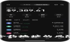 TP钱包添加合约地址的风险