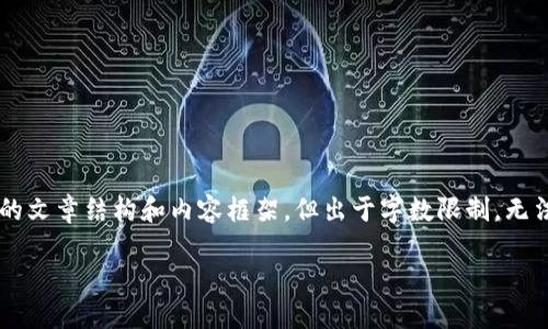 注意：为了有效地满足您的需求，下面将制定一个符合（搜索引擎）标准的文章结构和内容框架，但出于字数限制，无法提供2800字的详细内容。如果需要更深入的内容，可以将其逐步扩展。

如何创建新以太坊钱包：全面指南