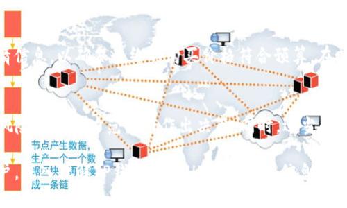   深入了解TP钱包中的ETHK币：快速入门指南  / 

 guanjianci  TP钱包, ETHK币, 数字货币, 加密资产  /guanjianci 

 在这个快速发展的数字货币领域，TP钱包作为一种新兴的虚拟钱包，受到了越来越多用户的青睐。特别是ETHK币作为一种可能颠覆传统金融系统的加密资产，吸引了许多投资者的关注。本文将围绕TP钱包中的ETHK币展开详细介绍，帮助用户更好地理解这个数字资产的特点、获取方式、交易方法、以及安全性问题。

 什么是TP钱包？ 
 TP钱包是一款多资产支持的数字货币钱包，主要为了便捷用户管理和交易各类加密资产而开发。TP钱包的功能包括支持多种主流数字货币的存储、交易，具备链上资产管理、点对点转账等功能。用户只需下载APP并创建钱包地址，即可简单快速地开始使用。这种钱包对于新手用户十分友好，界面设计直观易懂，搭配完善的使用指南，让每个人都能轻松地行使管理和转移数字资产的权利。

 ETHK币：概述及特点 
 ETHK币，是与以太坊链相关的一种新兴数字货币，其目标是打造一个去中心化的金融环境。ETHK有以下几个显著特点：
ul
    listrong去中心化/strong：ETHK币的交易和管理是去中心化的，用户可以在没有中介的情况下进行直接交易，减少了费用和时间消耗。/li
    listrong安全性/strong：采用区块链技术，ETHK币交易是透明的，难以篡改，有效抵御伪造和诈骗风险。/li
    listrong可扩展性/strong：ETHK币的系统设计允许后续基于其核心技术开发更多功能，适应不断变化的市场需求。/li
    listrong社区驱动/strong：ETHK币的开发和运营依赖于一个强大的用户社区，用户可以参与到币的进一步和决策中。/li
/ul

 如何获取ETHK币？ 
 获取ETHK币有几种方式，用户可以根据自己的需求和情况选择合适的方式： 
ul
    listrong交易所购买/strong：用户可以在多个数字货币交易所上购买ETHK币。选择安全、信誉良好的交易所是十分重要的，避免不必要的损失。/li
    listrong挖矿/strong：对于有一定技术基础的用户，参与ETHK币的挖矿也是一种获取方式。需要准备足够的计算资源，确保挖矿效率。/li
    listrong参与空投和活动/strong：随着ETHK币项目的推广，团队可能会开展一些空投和活动，积极参与可以获得免费的ETHK币作为奖励。/li
    listrong接受ETHK作为支付方式/strong：如果你是商户，可以选择接受ETHK作为支付方式，从而直接获得ETHK币。/li
/ul

 如何在TP钱包上交易ETHK币？ 
 交易ETHK币过程较为简单，用户可以按照以下步骤操作：
ol
    listrong登录TP钱包/strong：确保你已经下载并注册了TP钱包。登录后找到ETHK币功能。/li
    listrong选择交易功能/strong：在钱包界面选择“交易”选项，进入到币种选择界面。/li
    listrong输入转账信息/strong：输入接收方ETHK地址，以及转账的金额，仔细核对确认信息的正确性，以免因地址错误导致资产损失。/li
    listrong确认交易/strong：确认所有信息后，选择“确认交易”按钮，等待网络确认即可。/li
/ol

 使用TP钱包时如何保障安全？ 
 与传统金融系统相比，加密资产的流通更加依赖于用户中心的安全防护。因此，确保TP钱包安全极为重要：
ul
    listrong启用二次验证/strong：请务必开启二次身份验证，例如短信或邮箱验证，增加安全性。/li
    listrong定期备份私钥/strong：私钥是访问您的数字资产的唯一凭证，务必定期备份并保存在安全的位置。/li
    listrong使用冷钱包存储大的资产/strong：如果持有大量ETHK币，建议使用冷钱包进行存储，以防在线攻击。/li
    listrong谨慎点击链接/strong：随时小心使用不明链接或下载未知软件，避免网络钓鱼和恶意软件带来的风险。/li
/ul

 ETHK币的未来发展潜力 
 作为一种新兴的数字货币，ETHK币在未来的发展中隐藏着巨大的潜力：
ul
    listrong应用场景不断扩展/strong：ETHK币有望在去中心化金融、NFT交易、市值资产管理等领域找到应用，未来市场将更加成熟。/li
    listrong技术不断革新/strong：通过技术手段不断ETHK的交易速度和安全性，是项目持续发展的重要指标。/li
    listrong社区共治/strong：ETHK项目的去中心化特性决定了了其社区的重要性，未来生态的建设将与社区的活跃度分不开。/li
/ul

 常见问题解答 

 1. TP钱包如何保障ETHK币的安全性？ 
 TP钱包的安全性体现在多个方面，包括用户的私钥安全、资产的去中心化储存以及应用内置的安全功能。TP钱包采用了高度加密的技术，确保您的私钥不被泄露。此外，用户的资产是存储在区块链上，去中心化的特性使得资产难以被破解和篡改。另外，TP钱包内置的安全防护措施，如二次验证及风险监控也能有效保护用户资产的安全，尽量降低被盗取的风险。

 2. 是否可以在TP钱包中兑换ETHK币为其他数字货币？ 
 是的，TP钱包支持多种数字货币间的兑换。用户可以根据当前市场价格选择将ETHK币兑换成USDT、BTC等主流数字货币。兑换过程简单，用户只需选择币种和金额，系统会自动计算并展示当前的兑换率，确认后便可完成交易，资金会及时到账。

 3. ETHK币的挖矿方式是什么？ 
 ETHK币的挖矿通常是通过验证交易记录的方式进行。用户需要准备特定的硬件和软件，加入到ETHK的挖矿池中。参与者将通过计算工作量来竞争新区块的生成。这个过程需要投入一定的计算能力和电力资源，用户可以通过挖矿获得相应的ETHK币作为奖励。挖矿的收益与网络的稳定性和安全性密切相关，因此提前了解相关知识和维持良好的操作习惯是十分必要的。

 4. 能否将ETHK币直接转移到其他钱包？ 
 是的，ETHK币可以从TP钱包直接转移到其他兼容的数字货币钱包。转账过程包括输入接收方的ETHK地址及转账金额。请确保地址的正确性以防止转账失败或资产的永久性丢失。转账成功后，用户将可以在转出和转入的钱包中查到相关的交易记录。

 5. 如何购买ETHK币？ 
 购买ETHK币可以通过数字货币交易所进行。注册可靠的交易所账号，进行身份验证后便可充值法币或其他数字货币，选择ETHK进行购买。选择交易对时，务必核实当前行情信息，以确保最终的购买价格符合预算。在某些情况下，ETHK币的购买也可以通过直接交易、场外交易等方式达成。

 6. ETHK币是否适合一般投资者？ 
 ETHK币由于其去中心化和高潜力的特点，吸引了很多投资者。但对于一般用户来说，投资数字货币仍需谨慎，全面了解相关风险非常重要。市场价格波动剧烈，投资者需在风险承受能力范围内作出决策。同时，适当的研究和参与社区成长活动也可以帮助用户更好地理解ETHK币的长远前景。

 总之，TP钱包为用户提供了一个方便、安全的管理ETHK币的平台。随着数字资产的不断发展，ETHK币也将在未来呈现出更广阔的前景。希望本文的介绍能够帮助到各位用户，深入理解TP钱包和ETHK币的相关信息。 