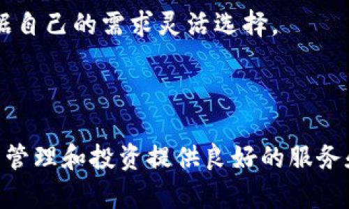   深入解析TP钱包与欧易交易所的使用教程 / 

 guanjianci TP钱包, 欧易交易所, 加密货币, 钱包教程 /guanjianci 

---

## TP钱包与欧易交易所使用教程

在数字经济时代，TP钱包的崛起为用户提供了更安全的存储解决方案，而欧易交易所则为用户提供了更便捷的交易渠道。本文将深入探讨TP钱包与欧易的使用方法，以帮助用户更好地管理他们的数字资产。

### 什么是TP钱包？

TP钱包是一款支持多种数字货币的移动钱包，用户可以方便地管理他们的加密资产。它以高安全性、多种功能和用户友好的界面而闻名。TP钱包支持众多热门货币，如比特币、以太坊、LTC等，使得用户可以更为方便地进行资产管理。

### TP钱包的主要特性

1. **多币种支持**：用户可以在同一个钱包中存储多种不同的加密货币。
2. **私钥控制**：TP钱包让用户完全控制他们的私钥，这意味着用户拥有完整的资产主权。
3. **易于使用**：TP钱包的界面设计友好，即使是新的加密货币用户也能快速上手。
4. **安全性高**：TP钱包还配备了多重安全保护措施，如指纹识别和二次验证，大大增强了钱包的安全性。

### 什么是欧易交易所？

欧易，作为国际领先的加密货币交易平台，提供用户一个安全且高效的交易环境。用户可以在平台上进行数字资产的买卖，享受流畅的交易体验和丰富的交易工具。

### 欧易交易所的主要特性

1. **多样化的交易对**：用户可以进行多种加密货币之间的交易，满足不同投资者的需求。
2. **低交易费用**：相比于其他交易所，欧易的交易费用较为低廉，适合各种用户。
3. **良好的流动性**：平台上拥有大量的交易用户，保证了交易的流动性，用户能快速买入或卖出资产。
4. **强大的安全性**：欧易交易所采用高级别的安全措施，如冷存储以及多重认证，确保用户资产的安全。

### 如何使用TP钱包？

#### 1. 下载并安装TP钱包

用户可选择在Google Play或Apple Store下载并安装TP钱包app。安装后，打开应用程序并开始注册新的账户。

#### 2. 创建钱包并备份私钥

在注册过程中，TP钱包会引导用户创建独特的密码和备份私钥。用户应确保将私钥安全保存，建议采用纸质备份并存放在安全的地方。

#### 3. 添加资产

安装完成后，用户可以按照以下步骤添加加密资产：

- 在主界面上点击“添加资产”按钮。
- 选择需要添加的币种（如比特币、以太坊）。
- 根据提示进行充值。TP钱包将为用户提供相应的充值地址，用户可以将数字资产转入该地址。

#### 4. 管理资产

用户可以在TP钱包中随时查看其持有的资产、交易记录等。该钱包提供了清晰的界面，方便用户进行资产监控。

#### 5. 进行转账

TP钱包还支持用户之间的转账操作。只需输入对方的地址和转账数量，确认后即可完成转账。注意，转账时需留意网络手续费。

### 如何在欧易交易所交易？

#### 1. 注册账户

用户可以访问欧易官网进行注册，注册流程相对简单，用户只需提供邮箱和设置密码。

#### 2. 完成身份验证

为保障账户安全，欧易会要求用户完成身份验证，通常需要上传身份证明文件。这一步骤是为了遵循反洗钱的相关法规。

#### 3. 存入资金

用户需通过银行转账或数字货币充值，将资金存入交易所。欧易支持多种存款方式，可以进行快速充值。

#### 4. 进行交易

用户在交易界面可以选择需要交易的货币对，设置价格和数量，点击买入或卖出即可完成交易。欧易还提供了止损单和限价单等多种交易选项。

#### 5. 提现

在欧易交易所中，用户可以随时将资产提现至TP钱包或其他数字钱包。用户需要进入“提现”界面，填写提现金额和地址，确认后完成操作。

### 常见问题解答

#### 1. TP钱包安全吗？

TP钱包的安全性主要体现在以下几个方面。首先，它采用了高安全性的加密技术来保护用户的私钥和数据。通过多重身份验证机制（如指纹识别、密码保护等），用户的资产得以安全存储。

其次，TP钱包不存储用户的私钥，用户应自行保管，这进一步减小了被盗的风险。用户在每次登录时均需提供密码，确保除用户本人外，其他人无法进入钱包。

然而，没有任何钱包可以做到绝对的安全。用户应避免在公共网络环境中使用TP钱包，并定期检查你的资产和交易历史。保持软件的最新版本也能提高安全性，因为官方在新版本中会修复发现的漏洞。

#### 2. 如何转账到TP钱包？

转账到TP钱包的过程相对简单。首先，用户需在TP钱包中选择“添加资产”，系统将为用户生成接收地址。用户只需拷贝该地址，前往其他钱包或交易所，输入接收地址与转账金额进行操作。

再次提醒，转账类型需选择适合的币种，并确保转账网络（如比特币网络、以太坊网络）与接收地址相匹配，否则可能导致资金的损失或无法到账。同时，在进行转账时需要留意网络手续费。

#### 3. 欧易是什么样的交易所？

欧易是一家基于数字资产的交易平台，目的是为用户提供便捷、迅速的数字资产交易服务。用户能够在其平台上自由买卖各种加密货币。

欧易拥有强大的交易引擎，具备高效的执行能力，即使在高峰期也能保证流畅的交易体验。与M等其他交易所相比，欧易的用户界面可谓干净简洁，新手用户也能很快上手。在保证交易安全的系统中，用户的资产持续获得可靠性保障。

此外，欧易还不仅局限于加密货币的交易，还支持衍生品交易、杠杆交易等多种金融产品，使其在竞争激烈的市场中脱颖而出。其用户活跃度也相当高，适合各种投资者。

#### 4. 如何防止TP钱包被盗？

防止TP钱包被盗是每位用户都需要格外注意的问题。建议用户采取以下措施：

1. **强密码保护**：一定要使用复杂且不易破解的密码，密码包含字母、数字和特殊符号。
2. **定期备份**：在钱包操作或资产增加时，及时生成并备份私钥。纸质备份可以存放在安全的地方。
3. **保持设备安全**：确保手机或电脑防病毒软件始终处于更新状态，避免在公共Wi-Fi环境下使用钱包。
4. **启用多重身份验证**：若TP钱包支持，可以启用双因素验证或其他安全保护机制。
5. **定期检查资产**：定期查看资产变动，若发现异常应及时采取措施。

#### 5. 如何从欧易提取资产到TP钱包？

从欧易提取资产至TP钱包的操作流程如下：

1. 登录欧易账户，进入资产管理界面。
2. 找到需提取的数字货币，选择“提现”。
3. 输入TP钱包的接收地址和提现金额。确保接收地址无误至关重要，错误的地址会导致资产永久丢失。
4. 确认此次交易，系统会给出提取所需的手续费用，用户需支付该费用。
5. 提现后可前往TP钱包查收相关资产到账情况，在上交易所提现时需耐心等待网络确认。

确保提现时网络正常，避免在高峰期提取，以免影响提现速度。

#### 6. 新手该选择哪个钱包或交易所？

对于新手用户来说，选择钱包和交易所应遵循以下几点：

1. **安全性**：选择支持多重安全保护机制的钱包和交易所。
2. **使用体验**：选择界面友好、操作简单的产品，以便快速上手。
3. **支持的币种**：根据自身的需求，选择支持多种加密货币的产品，关注平台是否包括感兴趣的币种。
4. **客服支持**：良好的客服支持可以为新手用户解决问题，建议选择提供有效客服渠道的服务。
5. **交易费用**：注意各类费用，选择较低交易费用的平台，合理评估整体成本。

综上所述，TP钱包与欧易都是新手用户相对友好的选择，在安全性与使用体验上具备优势。用户可根据自己的需求灵活选择。

---

通过以上内容的介绍，希望能够帮助读者更加深入地认识和操作TP钱包与欧易交易所，为个人资产的管理和投资提供良好的服务和支持。