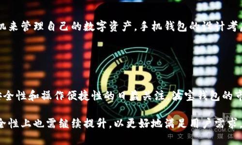 

波宝钱包子链USDT的全面解析与使用指南

/guanjianci
波宝钱包, 子链, USDT, 数字货币

---

在数字货币交易日益普及的今天，用户需要一个可靠、安全的钱包来储存自己的数字资产。其中，波宝钱包（Boba Wallet）凭借其支持多种数字货币和子链功能，受到越来越多用户的青睐。本文将详细解析波宝钱包的子链功能以及USDT（泰达币）的使用指南，并探讨这一平台在数字资产管理中的优势。

什么是波宝钱包？
波宝钱包是一款数字资产管理工具，主要用于存储、管理和交易各种加密货币。它通过使用区块链技术，为用户提供安全、隐私的资产管理方案。波宝钱包的特点在于其支持多种主流数字货币，包括比特币、以太坊、USDT等，以及其独特的子链功能。

波宝钱包的子链功能解析
子链是区块链的一种扩展技术，旨在提升主链的性能和可扩展性。波宝钱包的子链功能允许用户在子链上进行快速交易、本地化资产管理及其他复杂的操作，无需每次都与主链进行交互，降低了交易成本和延迟时间。

通过子链，用户可以在保证安全的前提下体验更加平滑的交易平台。特别是在USDT等稳定币的交易中，子链可以提供快速的结算，使得用户在进行日常交易时几乎无缝连接，更加高效。

如何在波宝钱包中使用USDT？
在波宝钱包中使用USDT是一个相对简单的过程。首先，用户需要在其设备上下载并安装波宝钱包应用程序。安装完成后，用户需创建一个新的钱包或导入已有的钱包。在创建或导入钱包后，用户将自动生成一组私钥和助记词，用于安全访问钱包。

完成以上步骤后，用户可以通过“添加资产”的选项选择USDT。确认添加后，用户即可接收和发送USDT。在波宝钱包的界面中，用户可以查看到当前持有的资产、交易记录、汇率等信息，非常直观。

波宝钱包的安全性如何？
安全性是任何数字货币钱包的重中之重。波宝钱包在安全性方面采取了多重措施。首先，用户的私钥和助记词均保存在本地设备中，不存储在服务器上，以防止黑客攻击。此外，波宝钱包采用先进的加密技术，确保用户的交易信息在传输过程中得到保护。

同时，波宝钱包也定期进行代码审计、漏洞测试等安全检查，确保钱包的安全性不断提升。为了进一步保护用户资产，波宝钱包推荐启用两步验证等额外安全措施。

波宝钱包支持的USDT交易方式
波宝钱包支持多种USDT的交易方式，用户可以根据自己的需求选择。例如，用户可以通过法币购买USDT，也可以通过其它数字货币进行USDT的兑换。此外，用户还可以将USDT提取到其他外部钱包进行存储或投资。

波宝钱包还支持USDT的跨链兑换。这意味着用户可以在不同的区块链网络之间进行USDT的转移，提高了跨链资产的流动性和管理的灵活性。

波宝钱包的优缺点
作为一款新兴的钱包应用，波宝钱包的优点主要体现在其用户友好的界面、强大的多资产支持和高效的交易机制。但同时也存在一些不足。例如，作为相对新的产品，波宝钱包的用户基数尚未达到行业龙头企业的规模，因此用户在使用过程中可能会遇到技术支持、平台信任度等问题。

尽管如此，波宝钱包依然是一个值得尝试的选择，尤其是对于熟悉数字货币市场的用户，他们可能会更愿意探索这样的创新工具。

---

在综述完波宝钱包子链及USDT的相关内容后，我们还需要回答一些常见问题，以帮助用户更好地理解这一工具。

波宝钱包的手续费是多少？
波宝钱包的手续费结构是用户在选择钱包时需重点考虑的因素之一。通常情况下，波宝钱包的交易手续费会根据不同的数字资产、交易金额以及当前网络拥堵情况而变化。对于USDT的交易，用户需了解波宝钱包可能收取的手续费用以及与其他钱包的对比。

某些交易的手续费可能由波宝钱包平台吸收，以吸引新用户；而在高峰期，手续费可能会显著增加。建议用户在进行交易前查阅最新的费用说明，以确保自己能主动管理交易成本。

如何解决波宝钱包的使用问题？
用户在使用波宝钱包时，可能会遇到一些使用过程中的问题，例如无法完成交易、账户安全问题、资产未显示等。这时，用户可以通过波宝钱包官方的客户支持渠道寻求帮助。

另外，波宝钱包还设有用户社群和论坛，用户可以在其中提出问题，借助其他用户的经验来解决困惑。此外，很多使用者也会分享自己的使用技巧，解决方案等，用户可以通过参与这些交流来提高自己的使用体验。

波宝钱包的更新频率是多少？
波宝钱包作为一个数字资产管理平台，经常会根据市场变化和用户反馈进行功能升级和bug修复。一般来说，波宝团队会定期发布更新日志，告诉用户新版本包含的修复和改进内容。对想要保持使用最新功能的用户而言，定期检查更新是十分必要的。

在重大版本更新时，钱包功能可能会出现短暂的不稳定状态，因此用户在更新前应做好资产备份，以免出现意外损失。

波宝钱包是否支持手机设备？
波宝钱包不仅支持桌面的操作系统，还提供手机应用，兼容iOS和Android设备。这为用户提供了便利，用户可以随时随地通过手机来管理自己的数字资产。手机钱包的设计考虑到了移动使用的特点，界面友好，操作简单，方便用户进行实时交易。

在手机上使用波宝钱包的同时，用户也需关注设备的安全性，避免在不安全的网络环境或者没有保护措施的设备上进行交易。

波宝钱包未来的发展前景如何？
随着区块链技术的快速发展以及数字资产的不断增长，波宝钱包作为一个新兴平台，其未来的发展仍然充满机会。随着用户对安全性和操作便捷性的日益关注，波宝钱包的市场竞争力将大大增强。

此外，若波宝钱包能够在用户体验和资产管理等领域不断创新，抓住市场风口，有望成为国内外行业的领军者。平台在信誉和安全性上也需继续提升，以更好地满足用户需求。

总结而言，波宝钱包子链USDT为用户提供了一个便捷、高效、安全的数字资产管理解决方案。希望本文的详细介绍能够帮助用户更好地理解波宝钱包及其子链的优势，顺利地进行数字资产的管理。