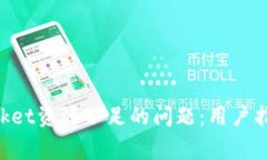 如何解决TokenPocket资源不足的问题：用户指南和常