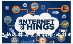 狗狗币钱包的选择与使用指南：比特时代的崛起