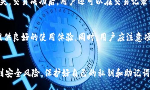  investidores    
TokenPocket无限注册指南：如何高效利用TokenPocket钱包   
keywordsTokenPocket, 无限注册, 钱包, 加密货币/keywords   

### 介绍     
随着加密货币市场的快速发展，越来越多的人开始关注加密货币钱包的使用。TokenPocket作为一个备受欢迎的多链钱包应用，吸引了众多用户的青睐。许多人在使用TokenPocket时，偶然间会问一个问题：TokenPocket可以无限注册吗？在这篇文章中，我们将深入探讨TokenPocket的注册机制、功能及使用技巧，以及相关的一系列问题，帮助用户更全面地了解TokenPocket品牌和服务。   

### 什么是TokenPocket？     
TokenPocket是一款支持多链的加密货币钱包，用户可以通过它随意管理多种类型的数字资产，包括比特币、以太坊、波场等主流币种。TokenPocket不仅支持资产管理，还集成了去中心化应用（DApp）功能，让用户能方便地进行交易、投资、游戏等操作。   

TokenPocket具有友好的用户界面和高度的安全性，能够满足新手和资深用户的需求。无论是转账、交易还是参与DeFi、NFT等新兴领域，TokenPocket都能够提供便捷的服务。   

### TokenPocket的注册机制       
TokenPocket并没有进行用户身份认证，也没有设立限制使用的门槛。这意味着，用户可以自由创建钱包，并且没有数量的限制。每个TokenPocket钱包都是独立的，用户可以根据自己的需求来创建多个钱包。例如，如果你想为不同的交易目的或者资产类型来分开管理，更创立几个不同的钱包是非常推荐的做法。   

### TokenPocket可以无限注册吗？      
正如上文所提，用户在TokenPocket中可以无限制地注册钱包。由于这款钱包不需要用户进行身份验证，因此无论你是想要创建一个新的钱包，还是重置一个已遗失钱包，都可以很方便地进行。这种注册机制带来了极大的灵活性，同时也为那些需要管理多个资产或进行多种加密活动的用户提供了便利。   

### 如何注册TokenPocket钱包？     
注册TokenPocket钱包的步骤非常简单，以下是详细的步骤说明：   

1. **下载并安装应用**     
   用户可以在App Store或Google Play搜索“TokenPocket”并下载安装。安装完成后，打开应用。    

2. **创建钱包**     
   在应用主页，选择“创建钱包”选项。接着，用户需要设置一个强密码，并记住这个密码，确保账户安全。   

3. **备份助记词**    
   完成密码设置后，TokenPocket会为用户生成一组助记词。用户需要将这些助记词写下来并妥善保管，因为这是恢复钱包的唯一方式。   

4. **确认和登陆**     
   在备份助记词后，用户需要验证助记词以完成创建钱包的流程。之后，用户就可以使用TokenPocket进行加密钱包的操作了。   

### 为什么要创建多个TokenPocket钱包？     
创建多个TokenPocket钱包可以带来以下几个显著的好处：   

1. **资产分散**     
   将不同类别的加密资产分散到不同的钱包中，可以降低因某一钱包受到攻击而造成的资产损失风险。通过资产的分散管理，用户在进行投资时更加安心。    

2. **提高隐私**    
   交易和资产的隐私性备受重视，多钱包系统可以使得用户在交易时更难以追踪。不同的钱包地址关联不同的操作，有助于保护用户的身份信息。   

3. **便捷管理**    
   根据不同的用途创建钱包，如一个用于日常交易，一个用于长期投资，能够让用户更清晰地管理自己的资产，有助于资金流动及风险评估。   

4. **参与不同的活动**    
   在加密货币市场中，不同的活动、项目和新币经常涌现，创建多个钱包有助于快速参与不同的项目，确保用户能够抓住潜在的投资机会。   

### 使用TokenPocket的注意事项     
使用TokenPocket时，用户需注意以下几点：   

1. **妥善保管助记词和密码**    
   助记词和密码是您钱包的唯一通行证，务必将其保存至安全的地方，千万不要将其分享给任何人。   

2. **定期更新应用**    
   为了保证钱包的安全性和流畅性，用户应定期检查并更新TokenPocket应用到最新版本，以获得最新功能和修复的安全漏洞。   

3. **警惕钓鱼攻击**    
   在使用钱包时，不要随便点击不明链接，也要避免在不知名网站上输入助记词或密码。确保所有访问都在官方渠道进行。    

### 可能相关问题     
1. TokenPocket安全吗？     
安全性是每位加密货币用户最为关注的话题，TokenPocket采用了多层加密机制，确保用户的资产安全。其钱包的私钥存储在用户设备上，不会上传至服务器，这意味着即使TokenPocket服务器被攻击，用户的资产依然可以安全无虞。此外，用户还可以通过设置强密码、启用两步验证等方式进一步增强安全性。     

2. 如何恢复TokenPocket钱包？     
若用户发现自己无法登录TokenPocket钱包（例如，忘记了密码或丢失了设备），则可以使用助记词恢复钱包。用户只需在TokenPocket登录界面选择“恢复钱包”，并输入备份的助记词。按照步骤完成验证后，用户即可恢复对钱包的访问。  

3. TokenPocket是否支持所有币种？     
TokenPocket支持多种主流币种和区块链，具体支持的币种可在应用内查看。虽然支持的币种种类较多，但可能不包括每个新兴币种。用户建议在创建钱包之前，先确认所需币种的兼容性。  

4. TokenPocket的使用费用如何？     
使用TokenPocket钱包进行交易通常需要支付网络费用，这部分费用是由区块链本身收取的。不同链的费用标准可能不同，用户在进行交易时须事先了解相关费用。此外，TokenPocket本身不会向用户收取额外费用。  

5. 如何在TokenPocket中进行交易？     
在TokenPocket中进行交易十分简便，用户只需选择相应的资产，输入对方地址和交易金额，点击发送即可。在发送前，不要忘记确认输入的地址和金额是否正确，以避免资产损失。交易成功后，用户还可以在交易记录中查看详细信息。  

6. 是否可以在TokenPocket中进行DeFi操作？     
TokenPocket支持多个去中心化金融（DeFi）应用，用户可以通过钱包直接访问去中心化交易所、流动性池等。无论是参与质押、借贷还是流动性挖矿，TokenPocket都能为用户提供良好的使用体验。同时，用户应注意项目的风险，选择信誉良好的DeFi平台进行操作。  

### 结论    
总的来说，TokenPocket是一个功能丰富且灵活适用的加密货币钱包。用户可以根据自己的需要随意创建多个钱包，管理自己的数字资产。然而用户在使用时，也需要充分意识到安全风险，保护好自己的私钥和助记词。希望这篇文章能帮助用户更好地了解TokenPocket，并在加密货币的世界中灵活应用。