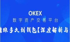 以太坊转账多久到钱包？深度解析与影响因素