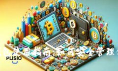 以太坊LCS钱包使用指南：如何安全管理你的数字