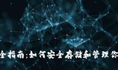 !--  --Matic钱包全指南：如