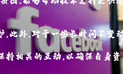   解决TP钱包币资产为零问题的全面指南 / 
 guanjianci TP钱包,币资产,数字货币,资产管理 /guanjianci 

当我们使用TP钱包进行数字资产管理时，可能会遇到“币资产为零”的问题。这是许多用户在日常使用中所面临的一种常见情况，其原因可能涉及诸多方面，包括但不限于网络问题、钱包设置错误或是资产未成功转入等。在本文中，我们将深入探讨这一问题，并提供详细的解决方案与预防措施，帮助用户更好地管理自己的加密资产。

一、TP钱包简介
TP钱包是一款广泛应用于数字货币管理的移动应用程序，它支持多种区块链资产，包括以太坊（ETH）、比特币（BTC）等，用户可以通过该钱包进行资产存储、转账和交易等操作。TP钱包以其安全性和便捷性受到不少用户的青睐，同时，它也为用户提供了多种功能，例如去中心化交易所（DEX）的接入、NFT的管理以及资产的多种展示方式。

二、币资产为零的可能原因
在了解了TP钱包的基本功能之后，我们需要关注的是“币资产为零”的问题。导致这一现象的原因可以归纳为以下几类：
1. **区块链网络延迟**：在区块链科技的世界中，交易的确认与传播依赖于网络的健康状况。如果在进行资金转入时，该链的网络拥堵或出现维护，可能导致资产未能及时反映在钱包中。
2. **交易状态问题**：在发送资金时，如果交易在区块链上没有被确认（有可能是因为手续费不足），那么在较长的等待时间后，该交易会最终失败，从而导致收到的资产为零。
3. **错误的地址或网络选择**：在充值或转账过程中，如果用户错误地选择了链或地址（例如，将ERC-20代币转入TRC-20地址），那么资产也无法成功到达目的地。
4. **钱包设置错误**：一些用户在设置TP钱包时，可能未能正确备份资金，致使资产无法正常显示。
5. **安全问题**：如果用户的TP钱包被黑客攻击，资产可能会被盗走，此时也会出现“币资产为零”的情况。
6. **钱包版本不兼容**：有时候，使用过时或不稳定版本的TP钱包也可能导致资产无法正常显示或使用。

三、解决方案
如果你发现TP钱包中的币资产为零，首先不要慌张。以下是一些针对具体原因的解决方案：
1. **检查网络连接**：确保你的设备已连接到稳定的网络。可以尝试切换不同的网络（如4G/5G、Wi-Fi）来验证是否为网络问题导致的资产未显示。
2. **查看交易状态**：在区块链浏览器上查找你的交易，在相应的区块链链上输入你的交易哈希（TxID），观察该交易的状态。如果显示未确认或失败，需重新进行交易或联系钱包支持获取帮助。
3. **确认地址与网络**：在任何转账操作之前，务必仔细核对你输入的地址与选择的网络，确保其匹配。
4. **重启钱包**：有时只是应用软件的小bug，可以通过退出并重启TP钱包来解决资产未显示的问题。
5. **恢复助记词**：如果怀疑钱包设置错误，尝试使用备份的助记词重新导入钱包，检查是否能恢复正常显示的资产。
6. **更新软件**：检查TP钱包的最新版本，与开发者联系平台获取支持，再次下载并安装最新版本。

四、预防措施
避免“币资产为零”问题最有效的方法是采取良好的资产管理习惯：
1. **及时备份助记词**：确保在创建钱包时都进行了妥善的助记词备份，避免因钱包丢失而无法找回资产。
2. **定期检查钱包状态**：养成定期登录TP钱包检查资产的习惯，若发现异常情况及时采取措施。
3. **保持软件更新**：定期检查TP钱包的官方渠道，及时更新到最新版本，获取安全更新与功能增强。
4. **控制交易频率和金额**：在进行大额交易或频繁交易时，可以选择分批次进行，有助于降低因网络堵塞导致的风险。
5. **增强安全防范意识**：定期更换密码，使用硬件钱包或其他方式提高资产安全性，避免信息泄露。特别在公共网络环境下，尽量避免登录数字资产钱包。

五、常见问题解答
在不时的操作中，用户可能会生出一些疑问。以下是与“TP钱包币资产为零”相关的6个常见问题，并附上详细解答。

1. 钱包为什么会显示为零，是否有可能是由误操作引起的？
是的，用户在使用TP钱包时，尤其在进行交易或转账时，由于紧张或不熟悉，可能发生误操作。例如，在进行转账时不慎输入错误地址或是选错网络，导致资产转移失败，从而造成钱包中的资产显示为零。此外，用户也可能因为一时的网络不稳定而误以为资产未抵达。为了避免这种情况，用户在执行任何操作时，特别是在输入地址及金额时，应该仔细核对。

2. 如何恢复被盗的资产？
假设你怀疑自己的TP钱包资产被盗，这首先表明可能需要采取更严格的安全措施。恢复被盗的资产通常比较困难，因为一旦资产被转出，除非受害者的交易被查明，否则很难追回。不过，用户可以采取的一步包括联系TP钱包的支持团队，看看是否有更进一步的追踪措施和建议。此外，向相关法律机构或警方报案也是一种保护自身权益的方式。

3. 如何防止“币资产为零”这一问题再次发生？
防止“币资产为零”的最佳方式是增强资产管理知识和技术。首先，保持良好的备份习惯，确保助记词和私钥等关键数据受到妥善保护。其次，确保在进行任何交易时详细核对信息，并在网络信号良好的情况下操作。如果进行大额交易，可以考虑使用小额分批次转账的方法，以便对资金的流动和流失有更好的控制。此外，定期更新钱包的软件与系统，避免因此产生的安全风险。

4. 钱包中的资金显示为零，但我并未进行转账，为什么会这样？
这种情况下可能是由于TP钱包的同步问题。有时候，钱包无法及时与区块链进行同步，使得信息未能实时更新。这种情况通常会在应用重启后自动恢复正常。如果问题依然存在，检查网络状况，比如连接的网络是否稳定，或者尝试重新安装TP钱包app。对于有时可能涉及系统问题或服务器故障，请关注官方渠道获取新消息。

5. TP钱包的官方技术支持如何联系？
TP钱包官方技术支持通常会在其官方网站上列出联系信息，包括邮箱、社交平台等。在遇到问题时，可以通过这些官方渠道咨询具体情况。在联系时，提供必要的背景资料及截图，能够帮助技术支持更快速、更好地为你解析问题。例如，提交交易哈希、钱包地址和操作时间等信息会更清晰地帮助支持团队解决您的问题。

6. 是否需要定期对TP钱包进行安全检查？
是的，对TP钱包进行定期的安全检查非常重要，包括确认设备的安全性、更新软件和审视资产记录等。用户可以定期更换登录密码，使用双重认证等措施添加额外的安全保护。此外，对于一些长时间不变动的资产，考虑使用硬件钱包保存进行长期存储，这样能进一步提升资产的安全性。在对TP钱包的操作经验上也应不断积累，加强对数字资产的认识与管理。

综上所述，TP钱包中的币资产为零的情况虽然常见，但解决手段与预防措施是相对清晰和系统的。在数字资产管理的过程中，用户应时刻关注钱包的状态与安全，并与官方保持相关的互动，以确保自身资产安全与稳定。希望本篇文章能够对你在使用TP钱包时有所帮助。