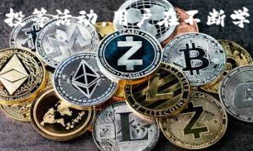   以太坊钱包福利详解：如何获得更多的数字资产？ / 

 guanjianci 以太坊, 钱包福利, 数字资产, 以太坊投资 /guanjianci 

### 以太坊钱包福利什么意思？

以太坊钱包福利是指用户在使用以太坊区块链技术中所享受到的一系列优势和奖励，包括但不限于使用以太坊钱包进行交易、存储和管理数字资产时带来的经济利益和便利。随着以太坊在区块链行业中的影响力不断增强，越来越多的人开始关注如何通过以太坊钱包获得更多的福利和增值。

以太坊作为第二大加密货币，其背后的区块链技术支持各种去中心化应用（DApps）的运行，同时也提供了智能合约的功能。以太坊钱包是用户存储、接收和发送以太币（ETH）及其他基于以太坊的代币（如ERC-20代币）的工具。通过合理使用以太坊钱包，用户能够享受到多种福利，包括交易费用的减免、代币空投、流动性挖矿收益等。

### 以太坊钱包的种类

以太坊钱包主要分为三种：热钱包、冷钱包和纸钱包。

#### 热钱包

热钱包是指始终连接互联网的钱包，使用方便，适合日常交易。热门的热钱包包括MetaMask和MyEtherWallet等，这些钱包常常会提供一些用户福利，比如代币空投或是社区活动的奖励。

#### 冷钱包

冷钱包则是不连接互联网的设备（如硬件钱包和纸钱包），它们更为安全，适用于长期存储大量资产。尽管冷钱包的使用体验没有热钱包那么方便，但它们的安全性和稳健性让许多长期投资者选择。

#### 纸钱包

纸钱包是将私钥和公钥打印到纸上的方式。虽然这种方法非常安全，但不够便捷，适合长期持有的用户。

### 以太坊钱包用户福利的具体体现

#### 交易费用减免

在以太坊网络上进行交易时，每笔交易都需要支付一定的矿工费（Gas费）。一些钱包服务商会定期推出减免活动，用户只需持有该钱包的代币，就能享受Gas费的打折或积分返还。这种福利使得用户在频繁交易时能够节省一部分成本。

#### 代币空投

代币空投是指项目方为推广其代币而向持有特定资产的用户免费派发代币。这通常需要用户将相应的代币存入特定的钱包中。通过以太坊钱包，用户有机会参与多种代币空投，获取项目方的最新代币，能够在市场上卖出获利。

#### 流动性挖矿

流动性挖矿是指将自己的资产提供给去中心化交易所（DEX），以提高市场流动性，从而获得相应的奖励。很多以太坊钱包提供流动性挖矿的功能，用户只需将资产存入指定的流动性池，就能获得高收益的代币，增加资本的增值潜力。

#### 参与治理

一些以太坊项目允许代币持有者参与项目的决策和治理，通过持有相关代币，用户可以投票决定项目的未来方向和变更。这不仅提升了用户的参与感，也意味着通过代币价值的增长，用户能够享受到潜在的经济利益。

### 如何选择合适的以太坊钱包？

选择合适的以太坊钱包至关重要，以下是几个关键因素。这些因素将直接影响用户如何享受到钱包福利。

#### 安全性

保障资产安全是选择钱包最重要的因素之一。冷钱包虽然在使用上不便，但其安全性在加密货币中是最高的。热钱包则需要用户保持警觉，避免因钓鱼网站或恶意软件造成损失。

#### 使用便捷性

对普通用户来说，钱包的使用便捷性也是一个重要考量。热钱包通常提供用户友好的界面和简便的操作流程，而冷钱包虽然安全但在频繁交易时可能显得繁琐。

#### 功能多样性

一些以太坊钱包除了支持基础的转账功能，还新增了交易所公链的接入、DApp的支持等多样化功能。用户应该根据自己的需求选择合适的多功能钱包。

#### 社区支持

强大的社区支持对钱包的长远发展至关重要。用户在选择钱包时，应该考察该钱包的用户社区，以及该社区是否活跃，是否能提供技术支持与资源共享。

### 常见问题解答

#### 以太坊钱包的安全性如何保障？

安全性是以太坊钱包使用中最为关注的问题。选择高安全性的钱包首要是确保其有良好的用户评价和专家推荐，尤其是冷钱包和硬件钱包是最为推荐的安全型选择。此外，用户还需要采取一些安全措施，比如使用双重身份认证（2FA）、定期备份私钥、避免在公共Wi-Fi下进行敏感操作等。

热钱包因其连接互联网，存在被黑客攻击的风险，建议用户及时更新软件版本，确保使用最新的安全防护功能。纸钱包虽然能实现离线存储，但其一旦丢失或损坏也无法恢复，所以用户需确保妥善保管。

#### 如何参与以太坊的代币空投活动？

参与以太坊代币空投是一项简单而有效的获得数字资产的方式。通常情况下，项目方会通过社交媒体平台、社区论坛等渠道公布空投信息。用户需要确保自己持有符合要求的基础代币，并按照项目方的指引，将其存储在指定的钱包中。

很多时候，用户还需要关注项目方的官方频道，参与社区讨论，认证自己的身份，并完成一些您场上所要求的任务（如转发推文、填写问卷等），以增加参与空投的概率。

参与空投时，要保持警惕，避免上当受骗，不要轻易透露私钥及个人信息。

#### 以太坊钱包能否存储其他类型的加密货币？

以太坊钱包的主要功能当然是用来存储以太币（ETH）以及以太坊协议下的ERC-20类型代币。但有些多币种热钱包也支持存储其他主流加密货币，比如比特币（BTC）、瑞波币（XRP）、莱特币（LTC）等。

这些多网络支持钱包通常会使操作更为简单方便，因为用户不需要去管理多个不同的钱包。选择这样的多用钱包时，注意它的安全性、易用性和所支持的币种列表。

#### 如何进行以太坊的流动性挖矿？

流动性挖矿需要用户在去中心化交易所办理，首先，用户需要准备以太币和其他对应的代币，然后选择诸如Uniswap、SushiSwap等DApp部署流动性。用户在提供流动性之后，将获得分别为相应代币的收益或奖励。

用户在操作上需明确流动性池的规则，有些平台会要求用户提供平衡的两种代币，确保不被剥削掉。进行流动性挖矿用户应注意其风险，包括市场风险和项目运行风控等。

#### 以太坊项目的治理投票是如何进行的？

以太坊项目的治理投票通常是基于手中持有的治理代币。项目的代币持有者可以通过参加社区投票来决定项目的方向，比如新的功能开发、手续费调整以及其他重大变化。

投票的具体流程Depending on the project's governance model, it can take place directly on the blockchain or through a dedicated website. Users will need to connect their wallets to cast their votes. The results of these votes can directly impact the operational direction of the project.

参与治理投票不仅是项目持有者的权利，也是一种责任，需认真对待每一次投票，确保做出对项目未来发展有利的选择。

#### 以太坊钱包的选择会影響投资收益吗？

以太坊钱包的选择直接影响用户的投资体验和收益。一个高效且功能多样的钱包能够帮助用户及时抓住市场动态，进行必要的操作，而一个性能不佳或用户体验差的钱包可能会导致用户错失投资机会。

同时，不同的钱包费用结构、服务支持等也会影响用户的整体投资收益。当用户选择合适的钱包，从而享受到更多的福利，以及及时参与市场变动，无疑将会增强其投资收益。

### 结尾

综上所述，以太坊钱包不仅是管理数字资产的重要工具，用户在使用过程中还能够享受到多种福利。通过探索以太坊钱包的不同类型、使用场景，以及参与代币空投等活动，用户在不断学习和实践中，能够有效提升自己的投资收益和资产安全。

在选择以太坊钱包时，综合考虑其安全性、使用便捷性、支持功能等因素，有助于用户选出最符合自己需求的服务工具。

我们希望通过本次详解，能够帮助更多以太坊钱包福利的具体含义，并掌握如何在这个金融创新的时代中获取更多的投资红利。