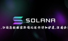 这一部分的内容提供了有限的信息，以下是一个