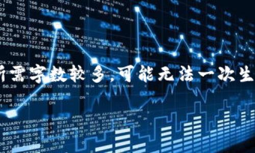 注意：以下内容是关于USDT冷钱包的详细介绍。由于所需字数较多，可能无法一次生成完整内容。请根据需求进行分段或进一步请求内容。

USDT冷钱包：保护你的数字资产安全的最佳选择