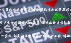 苹果用户如何选择最佳比特币钱包：全面指南/比