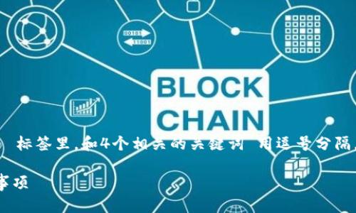 思考一个符合大众用户搜索需求并且的，放进  /  标签里，和4个相关的关键词 用逗号分隔，关键词放进  guanjianci / guanjianci 标签里

怎么把火币的USDT提到TP钱包？详细教程及注意事项