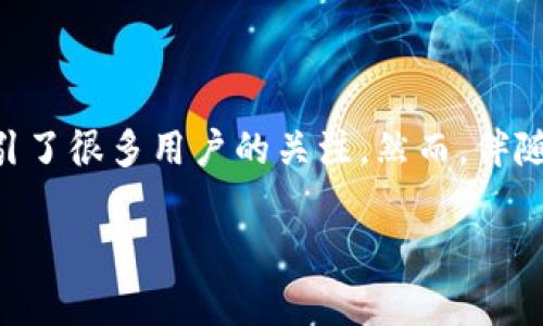 在当今数字货币和区块链技术迅猛发展的背景下，关于各种加密货币和其相关工具的讨论变得越来越热烈。Token钱包作为一种存储和管理加密资产的工具，吸引了很多用户的关注。然而，伴随而来的是一些疑虑和问题，如“Token钱包是不是骗局？”这一问题引发了广泛讨论。在以下内容中，我们将深入探讨Token钱包，揭示其本质，并回答一些常见问题。

Token钱包的真相揭秘：如何识别骗局与安全选项