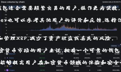 biao ti如何注册瑞波币新钱包：完整指南/biao ti
瑞波币, 新钱包注册, 加密货币, 钱包使用/guanjianci

瑞波币（XRP）作为一种可能的主流加密货币，近年来吸引了越来越多的投资者和用户。随着区块链技术的逐步普及，拥有一个安全、便捷的钱包来存储和管理瑞波币显得尤其重要。本指南将为用户提供关于如何注册瑞波币新钱包的详细步骤，以及相关信息和注意事项。

什么是瑞波币钱包？
瑞波币的钱包是一种数字工具，用于存储、发送和接收瑞波币（XRP）。它的功能与传统的银行账户相似，但操作方式和技术背景大相径庭。瑞波钱包是基于区块链技术的，确保了交易的透明性和不可篡改性。

钱包基本上有两种类型：热钱包和冷钱包。热钱包是在线钱包，方便用户随时访问和交易，但安全性相对低一些。冷钱包则是不联网的钱包，提供更高的安全性，适合长期存储数字资产。选择合适类型的钱包可以根据用户的需要和安全考虑来决定。

如何选择瑞波币钱包？
在选择瑞波币钱包时，用户可以考虑多个因素：安全性、用户界面、交易费用、备份和恢复功能等。用户应该优先选择知名品牌或开发团队推出的钱包，并查看其用户评价和安全记录。

同时，用户也应了解钱包的备份与恢复的方式，以确保在发生意外情况时能够找回资产。一般来说，选择钱包时尽量避免使用来路不明的软件和网站，以确保资产的安全。

瑞波币新钱包注册步骤
注册瑞波币新钱包的步骤相对简单，以下是一个详细的指南：

ol
    listrong选择钱包类型：/strong如前所述，选择热钱包或冷钱包，根据自身需求做出决策。/li
    listrong访问钱包提供商网站：/strong确保访问官方网站以避免钓鱼网站。输入正确的网址。/li
    listrong点击注册：/strong在主页面找到“注册”或“创建钱包”按钮，点击进入。/li
    listrong填写个人信息：/strong根据要求填写必要的个人信息，包括用户名、密码、电子邮件等。/li
    listrong确认密码：/strong通常需要再次输入密码，以确保没有输入错误。/li
    listrong阅读并同意条款：/strong在提交注册之前，请仔细阅读使用条款并同意。/li
    listrong邮箱验证：/strong注册完成后，通常会要求进行邮箱验证，检查邮箱并点击验证链接。/li
    listrong设置安全措施：/strong如两步验证、备份助记词等，以增强账户安全性。/li
    listrong完成注册：/strong一旦所有步骤都完成，账户即已创建成功。/li
/ol

新钱包使用注意事项
注册成功后，用户应了解一些使用瑞波币钱包的注意事项，以确保交易的安全和高效：

ul
    listrong定期更新密码：/strong定期更换密码，并避免使用简单、容易被猜测的密码。/li
    listrong备份助记词：/strong钱包在创建时会生成助记词，一定要妥善保存，以防丢失。/li
    listrong警惕钓鱼攻击：/strong不在非官方平台或链接上输入个人信息，保持警惕。/li
    listrong使用VPN：/strong在公共网络上使用钱包时，可以考虑使用VPN来增强安全性。/li
    listrong进行小额测试：/strong当首次进行转账或交易时，先进行小额测试，以确保操作正常。/li
/ul

关于瑞波币和钱包的一些常见问题

h41. 瑞波币的安全性如何？/h4
瑞波币的安全性主要体现在其基于区块链技术的设计上。每一笔交易在网络中都需经过验证，确保透明不可篡改。同时，用户使用钱包时可以配置多重安全措施，如两步验证、冷钱包等，从而有效降低被盗风险。

但是，用户的安全也取决于自身的操作习惯和选择。例如，在选择钱包提供商时应优先考虑知名度和用户评价，避免选择小型、匿名运营的钱包。同时，保持软件更新，使用复杂的密码也是保障安全的重要方面。

h42. 如何找回丢失的瑞波币钱包？/h4
若用户丢失了瑞波币钱包，需要查看是否有备份的助记词或私钥。通常在注册时，钱包会要求用户记录一组助记词，这是恢复钱包的关键。如果用户在丢失钱包后仍能找到这组助记词，则可以通过相应的钱包软件恢复账户。

若助记词也丢失，则可能无法恢复钱包中的资产。为了避免此类情况，用户应在使用前确保妥善保存助记词，甚至多份备份，并存放在安全的地方。

h43. 瑞波币交易费用是多少？/h4
瑞波币的交易费用通常非常低，甚至可以忽略不计。每笔交易的费用在网络中通常是以XRP计价的，这也是瑞波币设计的其中一部分，目的是使交易成本保持低廉。

具体费用还会因钱包服务商、交易平台的不同而有所变化，因此建议用户在进行交易前查看相关费用信息，以避免意外的损失。

h44. 瑞波币钱包支持哪些功能？/h4
瑞波币钱包的功能多种多样，用户可以进行发送、接收XRP，查看交易记录，也可以基于钱包提供的功能参与一些特殊服务，如交易所兑换、按市价购买等。有些钱包平台甚至提供集成的交易所功能，方便用户直接在钱包内交易。

此外，一些钱包还可能提供支持其他加密货币的功能，如比特币、以太坊等，满足用户对多货币管理的需求。了解清楚各钱包的功能，可以帮助用户选择最合适的产品。

h45. 应该使用哪个瑞波币钱包？/h4
选择合适的瑞波币钱包主要取决于用户的需求和偏好。对于长期持有的用户，冷钱包更为安全，适合保护资产。而热钱包适合需要频繁交易的用户，操作更为便捷。

市场上比较知名的钱包包括Ledger、Trezor等硬件钱包，以及Exodus、Toast Wallet等软件钱包。在选择钱包时-user也可以参考其他用户的评价和反馈，选择信任度较高的钱包产品。

h46. 为什么需要使用瑞波币钱包？/h4
使用瑞波币钱包的原因主要包括保障资产安全、便捷的交易和对瑞波币的管理。钱包提供了一种安全的方式来存储和管理XRP，减少了资产被盗或丢失的风险。

另外，钱包还方便用户随时进行交易，无论是发送、接收瑞波币，还是参与其他数字货币的投资。对于那些希望参与加密货币市场的用户来说，拥有一个可靠的钱包是至关重要的。

总之，通过本指南，用户应能够清楚地了解如何注册瑞波币新钱包以及在使用过程中需要注意的事项。正确使用钱包能够提高用户在加密货币领域的体验和安全性，同时也能更好地管理自己的资产。希望您能够顺利完成瑞波币钱包的注册，并享受安全便捷的加密货币交易体验！