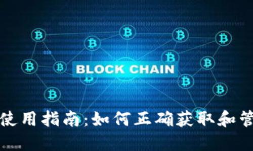 TP钱包TRX地址使用指南：如何正确获取和管理您的TRX资产