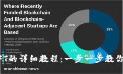 TP钱包购买NFT的详细教程：一步一步教你如何轻松