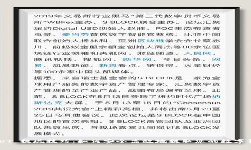 USDT 提现技巧：如何安全高效地提取您的数字货币