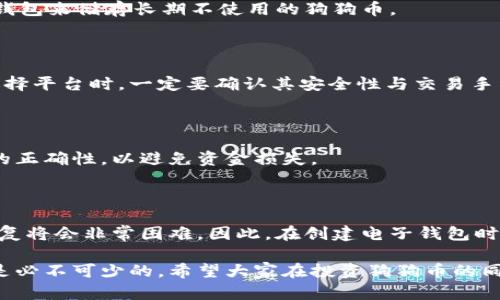   电子钱包能放狗狗币吗？全面解析狗狗币与电子钱包的兼容性 / 

 guanjianci 电子钱包, 狗狗币, 加密货币, 数字钱包 /guanjianci 

随着区块链技术和加密货币的快速发展，越来越多的人开始接触和投资于各种数字货币。其中，狗狗币（Dogecoin）因其幽默的起源和强大的社区支持而受到广泛关注。那么，问题来了：电子钱包能放狗狗币吗？今天，我们将详细探讨这一问题，从电子钱包的基本概念、狗狗币的特点到如何在电子钱包中安全存放狗狗币等各个方面进行梳理，以帮助更多和使用这一数字资产。

电子钱包的基本概念

电子钱包是一种数字钱包，允许用户存储、发送和接收电子货币。与传统的钱包不同，电子钱包不再需要物理货币的存放，而是通过网络将用户的资产以数字形式保存。电子钱包可以分为两种主要类型：热钱包和冷钱包。热钱包是连接互联网的，方便进行交易和支付，但相对不够安全；冷钱包则是离线存储的，安全性高，但不够方便。

电子钱包通常支持多种货币，包括法定货币（如美元、人民币等）和各种加密货币。随着加密货币市场的不断扩展，许多电子钱包开始支持包括比特币、以太坊、以及狗狗币在内的多种数字资产。

狗狗币的特点

狗狗币于2013年由比利·马库斯和杰克逊·帕尔默推出，初衷是作为一种轻松幽默的数字货币来进行小额交易和打赏。狗狗币的最大特点是其友好的社区文化和快速的交易确认时间。与比特币相比，狗狗币的交易费用较低，并且其区块生成时间也更短，通常在1分钟左右。

狗狗币不仅被广泛用于小额支付，还因其积极的社区参与而在各类慈善活动中发挥了重要作用。例如，狗狗币社区曾筹集资金支持运动员参加索契冬奥会，并发起各种慈善活动。这种社区的强大支持使得狗狗币在加密货币市场中占据了一席之地。

狗狗币与电子钱包的兼容性

那么，电子钱包究竟能否存放狗狗币呢？答案是肯定的。然而，不是所有的电子钱包都支持狗狗币。因此，在选择电子钱包时，用户需要确保其支持狗狗币的存储和交易功能。很多主流的电子钱包如Coinbase、Binance和Exodus等都明确列出了支持的加密货币，包括狗狗币。

此外，不同的电子钱包在界面、手续费和安全性等方面也有所不同，因此用户需要根据个人需要进行选择。例如，某些电子钱包可能提供更友好的用户界面，使得新手用户更容易上手，而另一些钱包则可能更注重提高安全性并提供多种二次验证的方式。

如何选择合适的电子钱包存放狗狗币

选择合适的电子钱包存放狗狗币需要考虑多个因素。首先，用户应该确认钱包的安全性。众所周知，加密货币市场存在被盗风险，选择一个安全性高且备受信赖的钱包是至关重要的。其次，手续费也是用户需要考虑的因素。有些电子钱包收取较高的交易手续费，而有些则相对较低。

另外，用户体验也是一个重要的因素。钱包的设计是否友好、易用会直接影响到用户的使用感受。对于新手用户来说，易于使用的界面将让他们更快地适应加密货币的使用。最后，客户支持服务也不容忽视，合格的钱包提供商应该能够迅速响应用户的请求，为他们解决问题。

如何在电子钱包中安全存放狗狗币

一旦选择了合适的电子钱包，接下来就需要关注存放狗狗币的安全性。首先，用户需要确保其电子钱包启用了二步验证功能。这一功能可以为账户提供额外的安全层，防止被黑客攻击。其次，用户在使用公共Wi-Fi时应格外小心，因为无保护的网络连接可能会被黑客利用，有可能导致用户的私钥和密码泄露。

此外，根据电子钱包的不同，用户可以选择导出私钥并离线保存，以确保即使电子钱包出现问题，用户仍然可以访问和恢复其资产。长期来看，用户应定期更改密码并保持软件的更新，以获得最新的安全保护。

常见问题解答

1. 狗狗币的交易过程是怎样的？

狗狗币的交易过程是相对简单的。用户在电子钱包中选择发送狗狗币的选项，输入收款地址和金额，确认后即可完成交易。每笔交易都会被记录在区块链上，确保交易的透明性和不可篡改性。交易过程中，也需要注意选择合适的网络手续费，以保证交易的迅速确认。

2. 存放狗狗币的冷钱包和热钱包各有什么优缺点？

冷钱包一般不与互联网连接，提供了极高的安全性，避免了黑客攻击的风险，但其不便于频繁交易。而热钱包则连接互联网，方便用户随时进行交易，但相对安全性较低，可能遭受黑客攻击。用户需要根据自己的实际使用需求做出合适选择。

3. 如何确保我的狗狗币安全？

确保狗狗币的安全可以从多个方面入手，首先是选择可靠的电子钱包，其次启用两步验证，定期更改密码，并务必在安全环境下进行交易。此外，可能的话，可以选择冷钱包来储存长期不使用的狗狗币。

4. 我可以通过哪些平台购买狗狗币？

购买狗狗币的途径有很多，包括但不限于主流的加密货币交易所（如Binance、Coinbase、KuCoin等），用户还可以通过点对点交易平台与其他用户直接交易狗狗币。选择平台时，一定要确认其安全性与交易手续费。

5. 我是否可以将狗狗币转入其他类型的电子钱包？

是的，用户可以将狗狗币转入任何支持狗狗币的电子钱包。用户只需找到钱包的接收地址，并在原钱包内进行转账即可。但务必注意用户在进行转账前确认接收地址的正确性，以避免资金损失。

6. 如果我的电子钱包丢失，如何恢复我的狗狗币？

如果用户的电子钱包丢失，还是有恢复的可能性。许多电子钱包在创建时都会提供一组恢复种子或私钥，用户可以通过这些信息来恢复钱包。如果丢失了这些信息，恢复将会非常困难。因此，在创建电子钱包时，一定要妥善保存这些信息。

总结一下，电子钱包不仅可以放狗狗币，而且为用户提供了方便的存储和交易方式。对于任何希望进入加密货币市场的用户来说，了解电子钱包的使用及安全措施都是必不可少的。希望大家在投资狗狗币的同时，也能确保自己的资产安全。