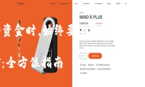 注意：在试图找回丢失或被盗的资金时，始终要小心，以免上当受骗。请尽量与专业人士咨询。

如何找回被转走的TP钱包USDT：全方位指南