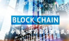 澳洲比特币钱包：选择与