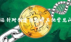   在TP钱包创建过程中遇到