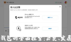 以太坊最早钱包的全面探