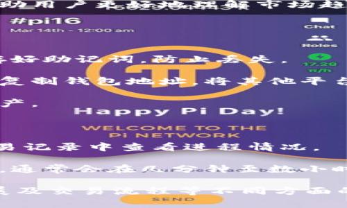 tp钱包的创立时间 是一个简单直接的问题，tp钱包（Token Pocket）是一个多链数字货币钱包，致力于为用户提供安全、便捷的加密资产管理服务。它支持多种主流区块链资产与DApp应用，因而受到广大用户的喜爱。

### tp钱包的历史与发展

tp钱包成立于2018年，最初以支持以太坊为主，而后逐步扩展到支持更多的区块链，如EOS、TRON等。随着区块链技术的不断演进和加密货币市场的快速发展，tp钱包的功能也在不断更新，以满足日益增长的用户需求。

创建初期，tp钱包的开发团队致力于确保用户的资产安全性，同时也在使用体验方面下了很多功夫。因为数字货币的任何技术故障或安全漏洞都可能导致用户资产的损失，因此tp钱包在加密技术和用户界面设计方面进行了深度研究和开发。

### tp钱包的主要功能

1. **多链支持**：用户可以方便地管理多种类型的数字货币，支持比特币、以太坊、EOS、TRON等多种主流区块链资产。

2. **DApp应用接入**：tp钱包内置了许多去中心化应用（DApp），用户可以在钱包内直接访问和使用这些应用，无需额外下载。

3. **安全性**：tp钱包采用了多重加密技术，确保用户的资产安全。此外，用户还可以通过设置密码、生物识别等方式来加强安全性。

4. **用户友好的界面**：tp钱包的用户界面简单直观，方便新手用户快速上手，也支持高级用户进行更细致的操作。

5. **社区和用户支持**：tp钱包有一个活跃的社区，用户可以在社区中寻求支持或分享使用经验。

可能你想了解的其他问题包括：

1. **tp钱包的主要特色和优势有哪些？**
2. **tp钱包如何确保用户资产的安全性？**
3. **tp钱包适合哪些类型的用户使用？**
4. **tp钱包与其他钱包相比有哪些不同之处？**
5. **tp钱包的未来发展方向是什么？**
6. **如何在tp钱包中进行加密货币的交易？**

接下来，我们将逐一详细解答这些问题。

### tp钱包的主要特色和优势有哪些？
tp钱包的主要特色和优势表现在以下几个方面：

strong1. 多链资产管理：/strongtp钱包支持多种主流区块链的数字货币，用户可以非常方便地进行资产的存储与管理。这种多链支持的特性，让用户不需要切换到多个钱包来管理他们的资产，节省了很多时间和精力。

strong2. 强大的DApp生态：/strongtp钱包内置了丰富的去中心化应用（DApp）支持，用户可直接在钱包内访问各种区块链应用，无论是DeFi、游戏还是其他服务，这大大提高了用户的便利性。

strong3. 优越的安全性：/strong安全性是tp钱包最为看重的部分之一。钱包使用了多种加密技术和安全算法确保用户资产的安全。用户个人信息的保护也是非常严格的，这让用户可以安心地管理自己的数字资产。

strong4. 功能丰富的用户界面：/strongtp钱包的用户界面设计直观易用，用户可以轻易找到自己需要的功能，这对于数字货币新手尤为重要。同时，即便是资深用户，也可以在钱包中找到高级功能。

strong5. 持续的更新和改进：/strongtp钱包团队致力于不断改进和更新产品，在保证安全性和功能完善性的基础上，逐步加入更多配合市场需求的功能。这种快速响应市场变化的能力，增强了其在竞争中的优势。

### tp钱包如何确保用户资产的安全性？
安全性是tp钱包的重中之重，以下是tp钱包为确保用户资产安全采取的一些措施：

strong1. 私钥管理：/strongtp钱包使用了一种非托管模式，用户的私钥保存在本地设备上，用户对此拥有完全的控制权。这种方式减少了因为监管或平台故障而导致的资产损失风险。

strong2. 多重加密技术：/strongtp钱包在关键数据传输和存储过程中，使用多重加密算法来保护用户资产的安全。当用户在进行交易时，钱包将自动对数据进行加密，确保信息在传输过程中不被窃取。

strong3. 生物识别技术：/strongtp钱包也支持指纹识别和面部识别等生物识别技术，便于用户在快速访问钱包的同时，保证安全性。这种技术不仅让用户在使用过程中更加便捷，同时也增加了安全防护的层级。

strong4. 定期安全审计：/strongtp钱包团队定期对系统进行全面的安全审计，确保没有潜在的安全漏洞。此外，用户也会定期接收到关于安全的更新和建议，以便于他们提高自身的安全防范意识。

strong5. 社区安全报告：/strongtp钱包鼓励用户和开发者反馈任何可能的安全问题，团队将在第一时间进行处理。这种开放的态度对保障社区用户的安全至关重要。

### tp钱包适合哪些类型的用户使用？
tp钱包的易用性和多功能性使其吸引了各种类型的用户，以下是不同用户群体对tp钱包的适用性分析：

strong1. 数字货币新手：/strongtp钱包的用户界面设计友好，数字货币新手可以很快上手，掌握基本的资产管理和交易功能。同时，丰富的DApp应用也让新手有更大的探索空间。

strong2. 经验丰富的投资者：/strong对于有一定经验的投资者，tp钱包可以提供丰富的功能来支持他们的交易，包括各种高级设置和数据分析工具。同时，它支持多种主流数字资产，方便投资者进行多元化投资。

strong3. 开发者和技术爱好者：/strong有开发背景的用户可以利用tp钱包的API对钱包进行开发和深入探索，为他们提供了很好的开发环境和工具。

strong4. DeFi用户：/strongtp钱包是DeFi爱好者的一个不错选择，因为它直接集成了许多DeFi DApp，用户可以在钱包内购买或交易加密资产，体验更多的金融服务。

strong5. 追求隐私和安全的用户：/strong注重保护个人隐私和资产安全的用户会认为tp钱包是一个理想的选择，因为它的非托管模式和多重安全管理机制，可以保障用户的资产不会受到外部威胁。

### tp钱包与其他钱包相比有哪些不同之处？
tp钱包与其他数字货币钱包相比，无论是在功能性、用户体验还是安全性方面都有其独特之处：

strong1. 多链支持：/strong许多钱包只支持一种或几种主流货币，而tp钱包则从一开始就规划了支持多条区块链，方便用户管理不同类型的资产。

strong2. DApp集成：/strongtp钱包内置丰富的DApp生态系统，用户可以在钱包内部直接访问各类去中心化应用。这一点与许多钱包区分开来，后者往往需要用户在外部浏览器中寻找和使用DApp。

strong3. 社区互动：/strongtp钱包鼓励用户与开发者进行积极的互动，不定期举行社区活动，收集用户的反馈与建议。这种用户导向的设计提升了社区的参与感和合作性。

strong4. 隐私保护：/strong在处理用户数据时，tp钱包坚持最小化数据采集，保护用户隐私。这一点在许多其他钱包中并没有体现，许多钱包为了提供更好的服务而进行更多数据采集。

strong5. 关注全球市场：/strongtp钱包不仅在中国市场表现良好，国际化的发展思路使其在全球范围内都拥有用户。与许多仅在特定国家或地区运营的钱包相比，tp钱包更具全球化的战略眼光。

### tp钱包的未来发展方向是什么？
tp钱包的未来发展方向反映了当前区块链行业的演进和市场需求的变化：

strong1. 扩展多链支持：/strong随着区块链技术的快速发展，tp钱包可能会继续扩展对更多类型区块链的支持，以满足用户多元化需求。

strong2. 提升用户体验：/strong通过不断的界面、功能更新，tp钱包力求为用户提供更顺畅的使用体验，确保即便是技术小白，也能轻松管理与交易。

strong3. 加强安全措施：/strong在未来，tp钱包的安全性将更加受到重视。团队将持续投入资源深入开展安全审计、用户教育等举措。

strong4. 开放生态系统：/strongtp钱包有潜力营造一个更加开放和多样化的生态系统，通过与其他区块链项目合作，整合资源，为用户提供更多的服务。

strong5. 教育与引导：/strong随着加密货币市场的发展，tp钱包团队也可能加强对用户的教育与培训，帮助用户更好地理解市场趋势，提高投资能力。

### 如何在tp钱包中进行加密货币的交易？
在tp钱包中进行加密货币交易的步骤相对简单，以下是详细的操作步骤：

strong1. 创建钱包：/strong首先，下载并安装tp钱包应用，按照指示创建一个新的钱包账户，确保妥善保存好助记词，防止丢失。

strong2. 充值资产：/strong在完成钱包创建后，用户可以选择充值数字货币，通常可以通过扫描二维码或复制钱包地址，将其他平台的数字货币转入tp钱包。

strong3. 选择交易：/strong在钱包主界面中，选择你想交易的数字货币，用户可以互相转换不同的加密资产。

strong4. 输入交易信息：/strong填写交易信息，包括接收地址、数量等，然后验证相关信息的准确无误。

strong5. 确认交易：/strong在准确无误后，点击确认交易。通常，交易需要一定的确认时间，用户可以在交易记录中查看进程情况。

strong6. 交易完成：/strong交易完成后，用户将收到相关通知，资产的到账时间视乎区块链的工作量而定，通常会在几分钟至数小时之间。

通过以上问题和回答详解，相信可以更全面地了解tp钱包的创立时间、特色优势、安全性、适用用户、未来发展及交易流程等不同方面的信息。希望这些信息对你有帮助！