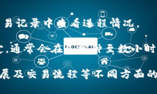 tp钱包的创立时间 是一个简单直接的问题，tp钱包（Token Pocket）是一个多链数字货币钱包，致力于为用户提供安全、便捷的加密资产管理服务。它支持多种主流区块链资产与DApp应用，因而受到广大用户的喜爱。

### tp钱包的历史与发展

tp钱包成立于2018年，最初以支持以太坊为主，而后逐步扩展到支持更多的区块链，如EOS、TRON等。随着区块链技术的不断演进和加密货币市场的快速发展，tp钱包的功能也在不断更新，以满足日益增长的用户需求。

创建初期，tp钱包的开发团队致力于确保用户的资产安全性，同时也在使用体验方面下了很多功夫。因为数字货币的任何技术故障或安全漏洞都可能导致用户资产的损失，因此tp钱包在加密技术和用户界面设计方面进行了深度研究和开发。

### tp钱包的主要功能

1. **多链支持**：用户可以方便地管理多种类型的数字货币，支持比特币、以太坊、EOS、TRON等多种主流区块链资产。

2. **DApp应用接入**：tp钱包内置了许多去中心化应用（DApp），用户可以在钱包内直接访问和使用这些应用，无需额外下载。

3. **安全性**：tp钱包采用了多重加密技术，确保用户的资产安全。此外，用户还可以通过设置密码、生物识别等方式来加强安全性。

4. **用户友好的界面**：tp钱包的用户界面简单直观，方便新手用户快速上手，也支持高级用户进行更细致的操作。

5. **社区和用户支持**：tp钱包有一个活跃的社区，用户可以在社区中寻求支持或分享使用经验。

可能你想了解的其他问题包括：

1. **tp钱包的主要特色和优势有哪些？**
2. **tp钱包如何确保用户资产的安全性？**
3. **tp钱包适合哪些类型的用户使用？**
4. **tp钱包与其他钱包相比有哪些不同之处？**
5. **tp钱包的未来发展方向是什么？**
6. **如何在tp钱包中进行加密货币的交易？**

接下来，我们将逐一详细解答这些问题。

### tp钱包的主要特色和优势有哪些？
tp钱包的主要特色和优势表现在以下几个方面：

strong1. 多链资产管理：/strongtp钱包支持多种主流区块链的数字货币，用户可以非常方便地进行资产的存储与管理。这种多链支持的特性，让用户不需要切换到多个钱包来管理他们的资产，节省了很多时间和精力。

strong2. 强大的DApp生态：/strongtp钱包内置了丰富的去中心化应用（DApp）支持，用户可直接在钱包内访问各种区块链应用，无论是DeFi、游戏还是其他服务，这大大提高了用户的便利性。

strong3. 优越的安全性：/strong安全性是tp钱包最为看重的部分之一。钱包使用了多种加密技术和安全算法确保用户资产的安全。用户个人信息的保护也是非常严格的，这让用户可以安心地管理自己的数字资产。

strong4. 功能丰富的用户界面：/strongtp钱包的用户界面设计直观易用，用户可以轻易找到自己需要的功能，这对于数字货币新手尤为重要。同时，即便是资深用户，也可以在钱包中找到高级功能。

strong5. 持续的更新和改进：/strongtp钱包团队致力于不断改进和更新产品，在保证安全性和功能完善性的基础上，逐步加入更多配合市场需求的功能。这种快速响应市场变化的能力，增强了其在竞争中的优势。

### tp钱包如何确保用户资产的安全性？
安全性是tp钱包的重中之重，以下是tp钱包为确保用户资产安全采取的一些措施：

strong1. 私钥管理：/strongtp钱包使用了一种非托管模式，用户的私钥保存在本地设备上，用户对此拥有完全的控制权。这种方式减少了因为监管或平台故障而导致的资产损失风险。

strong2. 多重加密技术：/strongtp钱包在关键数据传输和存储过程中，使用多重加密算法来保护用户资产的安全。当用户在进行交易时，钱包将自动对数据进行加密，确保信息在传输过程中不被窃取。

strong3. 生物识别技术：/strongtp钱包也支持指纹识别和面部识别等生物识别技术，便于用户在快速访问钱包的同时，保证安全性。这种技术不仅让用户在使用过程中更加便捷，同时也增加了安全防护的层级。

strong4. 定期安全审计：/strongtp钱包团队定期对系统进行全面的安全审计，确保没有潜在的安全漏洞。此外，用户也会定期接收到关于安全的更新和建议，以便于他们提高自身的安全防范意识。

strong5. 社区安全报告：/strongtp钱包鼓励用户和开发者反馈任何可能的安全问题，团队将在第一时间进行处理。这种开放的态度对保障社区用户的安全至关重要。

### tp钱包适合哪些类型的用户使用？
tp钱包的易用性和多功能性使其吸引了各种类型的用户，以下是不同用户群体对tp钱包的适用性分析：

strong1. 数字货币新手：/strongtp钱包的用户界面设计友好，数字货币新手可以很快上手，掌握基本的资产管理和交易功能。同时，丰富的DApp应用也让新手有更大的探索空间。

strong2. 经验丰富的投资者：/strong对于有一定经验的投资者，tp钱包可以提供丰富的功能来支持他们的交易，包括各种高级设置和数据分析工具。同时，它支持多种主流数字资产，方便投资者进行多元化投资。

strong3. 开发者和技术爱好者：/strong有开发背景的用户可以利用tp钱包的API对钱包进行开发和深入探索，为他们提供了很好的开发环境和工具。

strong4. DeFi用户：/strongtp钱包是DeFi爱好者的一个不错选择，因为它直接集成了许多DeFi DApp，用户可以在钱包内购买或交易加密资产，体验更多的金融服务。

strong5. 追求隐私和安全的用户：/strong注重保护个人隐私和资产安全的用户会认为tp钱包是一个理想的选择，因为它的非托管模式和多重安全管理机制，可以保障用户的资产不会受到外部威胁。

### tp钱包与其他钱包相比有哪些不同之处？
tp钱包与其他数字货币钱包相比，无论是在功能性、用户体验还是安全性方面都有其独特之处：

strong1. 多链支持：/strong许多钱包只支持一种或几种主流货币，而tp钱包则从一开始就规划了支持多条区块链，方便用户管理不同类型的资产。

strong2. DApp集成：/strongtp钱包内置丰富的DApp生态系统，用户可以在钱包内部直接访问各类去中心化应用。这一点与许多钱包区分开来，后者往往需要用户在外部浏览器中寻找和使用DApp。

strong3. 社区互动：/strongtp钱包鼓励用户与开发者进行积极的互动，不定期举行社区活动，收集用户的反馈与建议。这种用户导向的设计提升了社区的参与感和合作性。

strong4. 隐私保护：/strong在处理用户数据时，tp钱包坚持最小化数据采集，保护用户隐私。这一点在许多其他钱包中并没有体现，许多钱包为了提供更好的服务而进行更多数据采集。

strong5. 关注全球市场：/strongtp钱包不仅在中国市场表现良好，国际化的发展思路使其在全球范围内都拥有用户。与许多仅在特定国家或地区运营的钱包相比，tp钱包更具全球化的战略眼光。

### tp钱包的未来发展方向是什么？
tp钱包的未来发展方向反映了当前区块链行业的演进和市场需求的变化：

strong1. 扩展多链支持：/strong随着区块链技术的快速发展，tp钱包可能会继续扩展对更多类型区块链的支持，以满足用户多元化需求。

strong2. 提升用户体验：/strong通过不断的界面、功能更新，tp钱包力求为用户提供更顺畅的使用体验，确保即便是技术小白，也能轻松管理与交易。

strong3. 加强安全措施：/strong在未来，tp钱包的安全性将更加受到重视。团队将持续投入资源深入开展安全审计、用户教育等举措。

strong4. 开放生态系统：/strongtp钱包有潜力营造一个更加开放和多样化的生态系统，通过与其他区块链项目合作，整合资源，为用户提供更多的服务。

strong5. 教育与引导：/strong随着加密货币市场的发展，tp钱包团队也可能加强对用户的教育与培训，帮助用户更好地理解市场趋势，提高投资能力。

### 如何在tp钱包中进行加密货币的交易？
在tp钱包中进行加密货币交易的步骤相对简单，以下是详细的操作步骤：

strong1. 创建钱包：/strong首先，下载并安装tp钱包应用，按照指示创建一个新的钱包账户，确保妥善保存好助记词，防止丢失。

strong2. 充值资产：/strong在完成钱包创建后，用户可以选择充值数字货币，通常可以通过扫描二维码或复制钱包地址，将其他平台的数字货币转入tp钱包。

strong3. 选择交易：/strong在钱包主界面中，选择你想交易的数字货币，用户可以互相转换不同的加密资产。

strong4. 输入交易信息：/strong填写交易信息，包括接收地址、数量等，然后验证相关信息的准确无误。

strong5. 确认交易：/strong在准确无误后，点击确认交易。通常，交易需要一定的确认时间，用户可以在交易记录中查看进程情况。

strong6. 交易完成：/strong交易完成后，用户将收到相关通知，资产的到账时间视乎区块链的工作量而定，通常会在几分钟至数小时之间。

通过以上问题和回答详解，相信可以更全面地了解tp钱包的创立时间、特色优势、安全性、适用用户、未来发展及交易流程等不同方面的信息。希望这些信息对你有帮助！