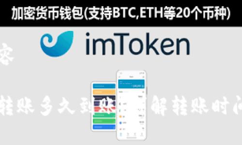 可替代的内容

以太坊钱包转账多久到账？详解转账时间与影响因素