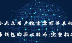 思考一个符合大众用户搜