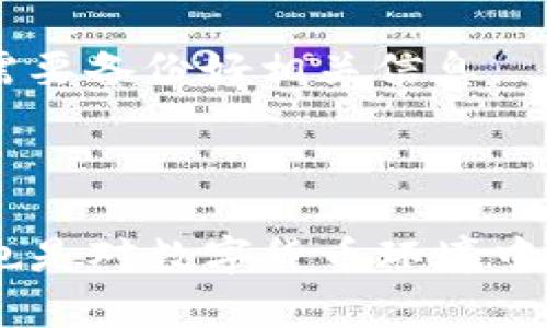   如何找回保存在TP钱包中的丢失币种？ / 
 guanjianci TP钱包,币种丢失,数字货币,找回方法 /guanjianci 

在数字货币的世界里，用户的资产保管方式尤为关键。TP钱包作为一种热门的数字货币钱包，因其便捷性和安全性而受到了许多用户的青睐。然而，有些用户在使用TP钱包时，可能会遇到币种丢失的问题。这篇文章将详细探讨如何找回保存在TP钱包中的丢失币种，并提供一些有效的解决方案以及常见问题的解答。

## 什么是TP钱包？

TP钱包，全名为TokenPocket钱包，是一种多链数字资产钱包，支持众多区块链网络及其上的代币，方便用户进行资产管理、交易和投资。TP钱包不仅提供了私钥的安全存储，还具备去中心化交易、DApp浏览、NFT交易等多种功能，受到用户的广泛欢迎。

作为一款去中心化的钱包，TP钱包的私钥和助记词只能由用户自己保管，这意味着如果这些信息丢失，用户将无法找回他们的资产。因此，理解如何安全地管理和备份钱包非常重要。

## 可能导致币种丢失的原因

在TP钱包中，用户可能会面临多种原因导致其币种丢失的问题。了解这些原因对于找回丢失的资产至关重要。

### 1. 错误的转账地址

用户在进行币种转账时，如果输入了错误的地址，资产将会被发送到错误的地址。这种情况是数字货币交易中最为常见的错误之一。由于区块链的特性，一旦交易被确认，就无法逆转，用户将无法恢复被转移的币。

### 2. 钱包文件损坏或丢失

TP钱包在使用过程中，用户可能会导出钱包文件。如果这个文件损坏或者意外丢失，用户将无法访问其中的资产。用户应定期备份钱包文件，并妥善保管。

### 3. 恶意软件或病毒攻击

如果用户的设备感染了恶意软件或病毒，可能会导致钱包信息被窃取，加之用户在不安全的网站上输入助记词等信息，会使用户面临资金被盗的风险。

### 4. 忘记助记词或私钥

助记词和私钥是用户访问钱包的唯一凭证。如果用户忘记了这些信息，将无法访问钱包中的资产。因此，妥善记录并保管助记词和私钥是非常重要的。

## 如何找回丢失的币种？

找回保存在TP钱包中的丢失币种可以采取以下几种方法，不过这些方法的成功率因具体情况而异。

### 1. 检查交易记录

如果用户怀疑其币种丢失，可以首先检查交易记录。在TP钱包中，用户可以查看资产的转入和转出记录。通过交易Hash，可以在区块链浏览器上查询详细的交易信息，从而获取丢失资产的去向。

### 2. 通过助记词恢复钱包

如果用户仍然有助记词，那么可以通过助记词在TP钱包中恢复钱包。用户需要下载TP钱包应用，选择“导入钱包”，然后输入助记词，按照指引完成钱包恢复。这种方式能够恢复到丢失资产的状态。

### 3. 联系官方客服

如果用户在寻找币种时遇到问题，可以尝试联系TP钱包的客服支持。他们可能会提供进一步的指导或帮助。有时候，钱包的某些功能或错误可能导致币种不见，官方客服可以提供用户手册、故障排查流程等资料，帮助用户寻找失踪的币种。

### 4. 使用区块链分析工具

用户还可以使用一些第三方的区块链分析工具，如Etherscan等，输入钱包地址，查看该地址的所有交易历史，包括转入和转出记录。这种方式可以帮助用户更好地理解币种的去向，确定是否确实发生了丢失的情况。

## 相关问题详解

### 1. 如果转账到错误的地址，该怎么处理？

在数字货币的转账过程中，用户必须时刻保持警惕，确保在转账之前仔细检查目标地址。若不小心将币种发送至错误地址，则基本无法追回，因为区块链的不可逆性使得这些币种被锁定于错误的地址。

然后，有几个措施可以尽量将损失降到最低。首先，用户可以联系错误地址的拥有者（如果知道对方是谁），请求对方转回资产。虽然不是所有人都会愿意这么做，而且大部分情况下都不会成功，但这是一个可尝试的方式。

此外，用户应将这个教训铭记在心，提醒自己在未来的操作中更加小心。使用复制粘贴方法从收款地址获取地址，避免手动输入所带来的错误。同时，用户在进行大额转账前，先发一笔小额试探，确认地址无误后再进行大额转账。

### 2. 如何保护TP钱包中的资产安全？

保护钱包中的资产安全是每一个数字货币用户的责任。首先，用户应该始终使用强密码保护钱包账户。如果TP钱包提供双因素身份验证，用户应积极启用这一功能。这样，即使密码被泄露，攻击者未必能轻易地访问账户。

其次，用户要善用助记词和私钥。将其安全保管在离线位置，避免存储在网络上的任何地方。务必确保这些敏感信息不会被他人获取。定期更新助记词并考虑使用硬件钱包来存储大额资产。

最后，用户应保持设备和软件的更新，下载可靠的反病毒软件，定期检查设备是否存在恶意软件。这些措施将帮助用户提升资产的安全性，减少被攻击的可能性。

### 3. TP钱包与其他数字钱包相比有哪些优势和劣势？

TP钱包是一款新兴的钱包，其主要优势在于它的多链支持。用户可以在同一个钱包中管理不同区块链的资产，便于使用和管理。此外，TP钱包内置了DApp浏览功能，用户可以直接在钱包中访问去中心化应用，方便快捷。

然而，TP钱包也存在一定的劣势。首先，由于其去中心化的特性，用户必须自己保管好助记词和私钥，一旦遗失，将无法找回资产。其次，尽管TP钱包相对安全，但由于其用户量也在逐渐增加，黑客和恶意软件的攻击可能逐渐增多，增加了安全风险。

此外，TP钱包的用户界面和体验可能在某些方面不如一些成熟的数字货币钱包。需要不断改进的地方也可能会影响用户的使用体验。

### 4. 助记词和私钥有什么区别？

助记词和私钥是两种重要的钱包安全凭证，但它们的功能和含义存在明显的区别。助记词是一组由12到24个单词组成的字符串，它用于方便用户记忆和恢复钱包。一般用户在创建钱包时会生成一组助记词。

相较于助记词，私钥则是一种较长的随机字符串，是用户访问钱包中资产的唯一凭证。每个钱包地址都对应一个私钥，私钥的保密性极为重要。如果有人获得了用户的私钥，便能够完全控制用户的钱包，转移其资产。

简单来说，助记词是用来恢复钱包的，而私钥是用来执行交易的。两者的安全性同样重要，用户需保持其私密性，避免泄露。

### 5. 如何安全备份TP钱包？

备份TP钱包是维护其资产安全的重要环节，用户应定期进行备份以防意外情况发生。用户在创建或导入钱包时，必定会获得助记词。首要的备份措施是将助记词安全存放在一个离线的位置，避免上传至任何外部存储服务。

此外，用户可以选择导出钱包文件，并将其安全地存储在USB闪存、外部硬盘等设备中，同时做好多重备份。务必确保这些设备的安全性，避免它们被他人获取。

有些用户可能会选择纸质备份，将助记词写下来并存放在保险柜或其它安全的位置。纸质备份不易受到网络攻击，但也易遭火灾或水浸等物理损坏，因此应当结合使用其他备份方式，确保信息的完整性和安全性。

### 6. 万一丢失助记词或私钥，如何处理？

一旦丢失助记词或私钥，用户将无法通过任何途径找回钱包中的资产，这就是去中心化钱包的特性。如果丢失这些信息，唯一可以做的就是从此放弃对该钱包的访问。为了防止这个情况的发生，用户务必在创建币种钱包时，尽量使用安全的方式保存好助记词与私钥。

作为预防措施，用户应选择具有良好声誉的钱包，不同钱包的助记词和私钥管理策略不同，务必在创建时仔细查看，未来若是需要更换钱包，同样需要备份好相关信息。

总之，数字货币的管理要重视安全，用户在使用任何数字钱包时，都应保持警惕，了解防护措施和处理方法，提高自身的金融信息安全意识。

在TP钱包的使用中，用户一定要保持警惕，做好资产的安全管理与备份，以确保可随时找到保存在钱包中的币种。这不仅是为了保护自身的投资，也是对数字货币环境中风险的有效应对。通过正确的操作和明确的措施，用户能够最大程度上保护自己的资产，提升使用体验。