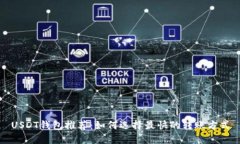 USDT钱包推荐：如何选择最