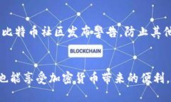   比特币钱包中的接收：全