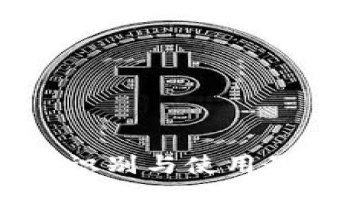 TP钱包图标解析：如何识别与使用最流行的加密支付工具