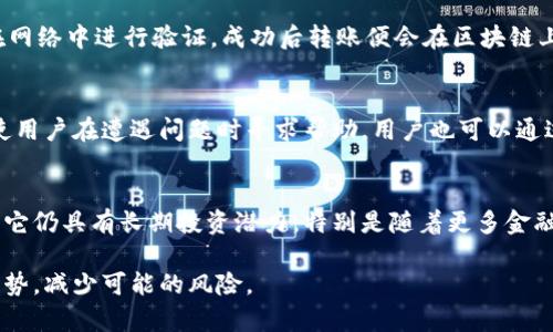   比特币：无需钱包的操作方式与风险分析 / 
 guanjianci 比特币,钱包,数字货币,区块链 /guanjianci 

比特币作为一种新兴的数字货币，虽然在市场上越来越普遍，但依然存在诸多关于其使用和安全性的问题。该文将详细讨论比特币是否可以在没有电子钱包的情况下进行操作，以及进一步探讨这一模式可能带来的风险和问题。

一、比特币的基本概念
比特币是一种去中心化的数字货币，它运行在区块链技术基础之上，允许用户在没有中介的情况下进行点对点的交易。比特币的创建源于一个名为中本聪（Satoshi Nakamoto）的匿名开发者，并于2009年正式推出。在比特币的生态系统中，用户通过“钱包”来存储和交易比特币。钱包在这里充当了数字货币的储存工具，用户的比特币实际存储在区块链上，通过钱包进行管理和交易。

二、比特币必须使用钱包吗？
比特币的交易核心是区块链网络，因此，理论上比特币的存储并不强制要求使用钱包的方式。钱包仅仅是用来访问用户比特币资产的工具。即使没有传统意义上的数字钱包，用户仍然可以通过其他方式管理比特币。例如，一些交易所允许在其平台上存储和交易比特币。用户可以直接在交易所的账户中进行转账和交易，绕过个人钱包的操作。然而，这种方式并不如使用个人钱包安全。

三、使用交易所而非钱包的风险
虽然在交易所上进行比特币的操作是一种便利的选择，但也伴随着诸多风险。首先，交易所的安全性不一定得到保障，历史上多次出现过交易所被黑客攻击事件，用户资产因此受到损失。此外，交易所对于比特币的存储相当于将资产交给了一个第三方机构，意味着中央化的风险一旦发生问题，用户可能面临极大的损失。

四、比特币钱包的作用与功能
比特币钱包不仅仅是存储比特币的地方，它还提供了一些额外的功能。例如，钱包可以生成公钥和私钥，这对确保交易的安全性至关重要。如果没有钱包，用户将无法有效地管理这些密钥，增加了资产被盗或丢失的风险。此外，钱包支持的多种功能，例如钱包备份、恢复以及与其他数字资产的交互，使得使用钱包更为方便和安全。

五、如何选择合适的钱包
在当前市场上，存在各种不同类型的比特币钱包，包括硬件钱包、软件钱包、移动钱包等，用户需要根据自己的需求和使用频率选择合适的钱包。硬件钱包通常被认为是最安全的选择，因为它是离线存储的，不容易受到网络攻击。软件钱包则更为灵活，适合日常小额交易。在选择钱包时，还应考虑钱包的备份机制、用户界面友好度及开发者的声誉等因素。

六、比特币使用的法律与合规问题
比特币的法律地位因地区而异，许多国家对其接受度和监管方式不同。在一些地区，使用数字货币可能涉及合规问题，因此在没有钱包的情况下通过交易所交易亦需遵守当地法律。同时，如果比特币需求在法律上受到限制，可能会影响交易的流动性与市场的总体信心。

七、总结
总之，尽管在一定条件下可以不使用钱包进行比特币的操作，但这显然不是最安全的选择。为了保护用户的资产，建议使用钱包来存储和管理比特币。理性投资并了解相关风险是保证资产安全的关键。

常见问题解答
问题一：没有钱包交易比特币会遭遇哪些风险？
对于比特币交易，如果不使用钱包而只依赖交易所，首先要面对的是其安全性问题。交易所受到黑客攻击的风险比个人钱包高，许多用户因为缺乏了解而在安全上掉进陷阱。其次，失去对资产的控制权，用户在交易所上的所有比特币实际上是存储在交易所的用户账户上，交易所可以随时冻结或关闭账户，用户的资产面临风险。此外，用户的交易数据和个人信息也可能成为网络攻击的对象。人与人之间的交易即使通过线下开展，用户也未必能保障资产安全，总体来说风险倍增。

问题二：比特币的安全性如何保证？
比特币的安全性由多个因素确保。首先，区块链技术本身是一个高度安全的分布式账本，交易记录无法被随意篡改。其次，用户应该使用强密码，并启用双重身份验证以保护自己的钱包或交易所账户。此外，选择信誉良好的交易所和使用安全的硬件或软件钱包，也能够显著提升比特币的安全性。用户还需定期备份比特币钱包的私钥与助记词，以备不时之需。即使在进行链外交易时，也应谨慎对待涉及资产的每一步操作，避免因小失大。

问题三：比特币能够被用于日常生活消费吗？
尽管比特币最初的宗旨是成为一种有效的支付手段，目前仍然只是部分商家和用户接受的支付方式。不断增长的商家数量开始接受比特币作为支付方式，包括国际知名的企业和线上服务以及实体店。在日常生活中，使用比特币进行支付的用户需要检讨商家的接受政策，同时也要对市场价格波动有所准备。由于比特币的价值时常会受到市场影响，也有不少商家选择即时兑换为法币，以避免价值波动带来的风险。这表明，比特币在日常消费中的角色正变得越来越多样化。

问题四：如何进行比特币的交易和转帐？
要进行比特币交易和转帐，用户首先需获取比特币的数量，可以通过购买、挖矿或接受支付等方式获得。然后，用户需要输入对方的比特币地址，并指定转账金额。交易完成后，用户的比特币资产将从钱包中被扣除，并在网络中进行验证，成功后转账便会在区块链上留下记录。用户也可以借助专门的应用程序来简化整个过程，确保用户在每个环节都能顺畅操作。在清楚了解转账手续费、等待时间和交易确认等问题的背景下，进行操作才会更加便利和安全。

问题五：如何在不使用钱包的情况下保护自己的比特币？
想要在不使用钱包的情况下保护比特币，用户必须依赖可信赖的交易平台。在选择交易平台时，要查阅其安全措施，确保该平台能够提供必要的资产保障。同时，实名认证也可能是保护比特币资产的一种方式，它可以使用户在遭遇问题时寻求帮助。用户也可以通过与其他用户进行直接交易来保护自己的比特币。这种选择虽然可以避免潜在的交易所风险，但也需要用户自主评估可能产生的诸多安全因素，理性决策。

问题六：比特币的未来走势预测如何？
对比特币未来走势的预测往往存在高度的不确定性。许多因素将左右比特币的价格变化，包括政策法规、市场需求、技术进步甚至社会舆论等。尽管比特币的市场价值自推出以来经历了显著的波动，但许多分析师认为它仍具有长期投资潜力，特别是随着更多金融机构和投资者的进入，供需关系也逐步改变。不过在预测未来走势的同时，务必注意比特币本质上仍然是一种市场化的资产，投资者需考虑到区块链及数字货币市场的不确定性。

综上所述，尽管可以在没有钱包的情况下进行比特币操作，但这种方法并不安全。使用钱包来存储和管理比特币是建议的做法，从而为用户提供更好的保障和控制权。了解比特币的背后机制，才能最大限度地发挥其优势，减少可能的风险。