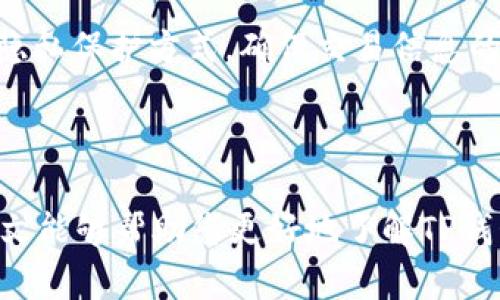   TP钱包使用指南：解决无法搜索的问题 / 

 guanjianci TP钱包, 数字货币交易, 钱包使用问题, 区块链技术 /guanjianci 

## TP钱包使用指南：解决无法搜索的问题

TP钱包是数字货币时代中一款备受欢迎的多币种钱包，凭借其简单易用和安全性受到了广大用户的青睐。尽管如此，在使用TP钱包的过程中，一些用户可能会遇到无法搜索特定币种或功能的情况。本文将详细介绍TP钱包的特点、常见使用问题、解决方案以及如何搜索体验。

### TP钱包的基本概述

TP钱包是一款支持多种数字货币的钱包应用，用户可以在一个平台上管理多种数字资产。它的界面简洁，易于上手，非常适合新手用户。同时，TP钱包还提供了区块链浏览器功能，方便用户查看交易和资产信息。由于它的安全性和可靠性，TP钱包被广泛应用于数字货币投资和交易。

### 无法搜索的常见原因

尽管TP钱包功能强大，但用户在使用过程中可能会遇到一些问题，特别是在搜索币种时。以下是一些常见的原因：

1. **网络连接问题**：使用TP钱包时需要稳定的互联网连接，如果网络不稳定，可能导致无法完成搜索。

2. **应用程序错误**：如果TP钱包的应用程序出现bug，也会影响搜索功能的使用。此时，需要检查是否有应用更新版本，并进行更新。

3. **币种不支持**：TP钱包支持的数字货币种类有限，如果用户尝试搜索未被支持的币种，当然无法找到。

4. **搜索功能限制**：部分用户可能没有理解TP钱包搜索功能的使用方式，导致无法获得想要的结果。

5. **缓存问题**：在长期使用应用的过程中，缓存数据可能导致应用表现不如预期，影响搜索功能。

### 如何解决无法搜索的问题

针对上述提到的可能原因，用户可以采取以下几种措施来解决问题：

#### 1. 检查网络连接

在使用TP钱包时，首先检查您的手机或设备的网络连接。可以尝试切换到不同的Wi-Fi网络或者开启移动数据，确保网络畅通无阻。如果信号不稳，可以考虑更换位置。

#### 2. 更新应用程序

确保您的TP钱包应用程序已经更新到最新版本。应用开发者会定期发布更新，以修复已知的bug和提升功能。如果您的应用版本较旧，则可能会出现各种功能问题，包括搜索功能。

#### 3. 检查支持的币种列表

用户在搜索币种前，可以查看TP钱包所支持的币种列表。可以在应用内找到支持的币种信息，确保您要搜索的币种确实在列表中。

#### 4. 更换搜索方式

有时，用户在输入币种名称时可能会出现拼写错误或使用了不正确的格式。在搜索时，可以尝试不同的输入方式，如部分名称、简写等。

#### 5. 清除缓存

如果问题依然存在，可以尝试清除TP钱包的缓存。在设备的设置中找到TP钱包，选择“清除缓存”选项，重新启动应用，以解决潜在的缓存问题。

### 常见问题解答

在使用TP钱包的过程中，用户可能会有多个相关问题，以下是一些常见问题及其解答。

#### 问题一：TP钱包支持哪些数字货币？

TP钱包是一款多币种钱包，支持众多主流数字货币和ERC20代币。具体支持的币种会随时间而有所变化，最新的支持列表可以在TP钱包的官方网站或应用内获取。一般来说，TP钱包支持比特币（BTC）、以太坊（ETH）、瑞波币（XRP）、莱特币（LTC）等主流数字货币，此外，对于一些热门的山寨币和DeFi项目代币，TP钱包也会进行更新。如果您在应用内搜索不到特定的币种，可能是该币种暂时未被纳入支持列表。在此情况下，建议关注TP钱包的更新动态，未来可能会有更多的币种加入。

#### 问题二：如何安全使用TP钱包？

TP钱包是一款相对安全的数字货币钱包，但用户在使用过程中仍需注意以下几点：首先，确保下载官方版本，避免从不明渠道获取应用，以降低被钓鱼或恶意软件攻击的风险。其次，在设置钱包时，务必保存好您的私钥和助记词，这两个信息是恢复钱包的唯一凭证。另外，建议定期更换钱包密码，并启用双重身份验证功能，以增强安全性。在进行交易时，务必检查交易地址的正确性，防止因操作失误而造成资产损失。最后，定期备份钱包数据，确保在任何情况下都能恢复资产。

#### 问题三：TP钱包如何进行资产转账？

在TP钱包中进行资产转账的步骤相对简单。首先，打开TP钱包应用，选择您要转账的数字货币。接着，点击“转账”或“发送”按钮，输入对方的接收地址。在输入接收地址时，务必仔细核对，确保输入无误。然后，用户需要输入转账金额，并选择矿工手续费的类型（一般可以选择标准、低优先级或高优先级）。在确认所有信息无误后，点击“确认转账”按钮，完成交易。转账后一定要保留好交易记录，以备查证。如果出现问题，可以通过区块链浏览器查看交易状态，确保交易成功。

#### 问题四：TP钱包如何恢复丢失的钱包？

如果用户不小心丢失了访问TP钱包的权限，可以通过助记词或私钥来恢复钱包。在应用的登录界面，选择“恢复钱包”选项，然后输入您在创建钱包时生成的助记词或私钥。按照提示完成相关步骤后，您的钱包资产将会重新显示。如果您没有保存好的助记词或私钥，那么恢复钱包可能会变得非常困难。为了确保资产安全，在创建钱包时，一定要将助记词保存到安全的地方，避免丢失。

#### 问题五：TP钱包的交易速度如何？

TP钱包的交易速度受到多方面因素的影响，包括但不限于网络拥堵程度、矿工手续费的设置以及用户所使用的区块链类型。在网络比较拥挤的情况下，交易可能需要等待较长时间才能被确认。在进行转账时，用户可以选择较高的矿工手续费来加快交易速度，而相应，较低的手续费可能会导致交易延迟。用户在使用TP钱包时可以通过区块链浏览器查看当前网络的交易确认速度，以便选择合理的手续费。此外，TP钱包的技术团队也会持续网络性能，为用户提供更快速的交易体验。

#### 问题六：如何保证TP钱包的隐私和匿名性？

在使用TP钱包的时候，用户可能会关注到隐私和匿名性问题。TP钱包通过采用去中心化的区块链技术和加密机制来保护用户的交易隐私。在使用过程中，用户的身份信息不会被收集与存储。此外，用户在转账时可以选择不同级别的隐私保护方式，确保交易信息的保密。尽管TP钱包在保障隐私方面做了很大的努力，用户仍需避免在公共场合泄露钱包信息，同时建议定期进行资产转移，以增加安全性。在长期使用TP钱包时，了解如何管理隐私，采取合适的保护措施，是数字货币用户的重要课题。

### 结论

TP钱包作为一款高效且安全的数字货币钱包，正在被越来越多的用户所接受。在使用过程中，用户可能会遇到一些常见的问题，比如无法搜索币种。通过重启应用、更新版本、检查互联网连接等方式，基本可以解决大部分问题。希望本文能够帮助您更好地了解TP钱包的使用方法以及解决问题的思路，使您的数字资产管理更加顺利。如有其他问题，欢迎在评论区留言，我们将竭诚为您解答。