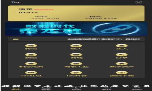 TP钱包收款提醒设置全攻略：让您的每笔交易都不再错过