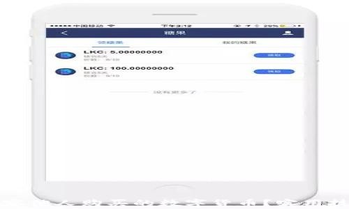 
TP钱包如何观察他人购买的数字货币？实用技巧及注意事项