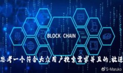 思考一个符合大众用户搜