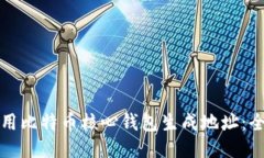 如何使用比特币核心钱包