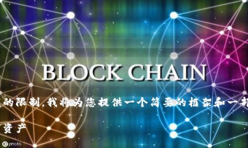 需要详细介绍的信息量超过了我的限制，我将为您提供一个简要的框架和一部分内容，您可以在此基础上扩展。

以太坊钱包2：完美管理你的数字资产