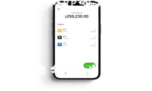 biao ti/biao ti以太坊钱包创建应用的完整指南/biao ti

以太坊, 钱包, 创建应用, 区块链/guanjianci

引言
以太坊是一个去中心化的平台，允许开发者在其区块链上构建和部署去中心化应用（DApps）。每个DApp都与Ethereum钱包紧密结合，保证用户的资产安全和方便交易。在这个指南中，我们将系统性地探讨如何创建一个Ethereum钱包，从而为开发自己的DApp打下坚实的基础。

第1章：了解以太坊钱包
以太坊钱包是用户存储和管理以太币（ETH）和其他基于以太坊的代币的工具。与传统银行账户不同，以太坊钱包是通过私钥和公钥系统实现加密安全的。私钥如同安全密码，只有持有者才能访问其数字资产；公钥则是用户可以公开分享的地址，通过它，别人可以向你发送以太币。

以太坊钱包的类型
在创建以太坊钱包之前，了解不同类型的钱包及其特点是非常重要的。以下是三种主要类型：
ul
    listrong热钱包（Online Wallet）/strong：这类钱包是通过互联网访问的，具有使用方便、迅速交易的优点，但相对来说安全性较低。/li
    listrong冷钱包（Offline Wallet）/strong：相对更安全的选择，包括硬件钱包（如Ledger、Trezor）和纸钱包。冷钱包不连接网络，因此更不容易受到黑客的攻击。/li
    listrong软件钱包（Software Wallet）/strong：这些钱包是以应用程序的形式存在，可以在桌面设备或移动设备上使用，兼具安全与便利性。/li
/ul

以太坊钱包的基本功能
一个理想的以太坊钱包应具备以下基本功能：
ul
    listrong发送和接收以太币/strong：允许用户方便地进行交易，这是钱包的核心功能。/li
    listrong代币管理/strong：支持管理ERC-20和ERC-721代币，使得用户可以在同一个钱包中管理多种数字资产。/li
    listrong查看交易历史/strong：用户可以查阅自己过去的交易记录，便于管理财务。/li
    listrong备份和恢复功能/strong：在发生意外的情况下，用户可以备份私钥，以保护自己的资产。/li
/ul

第2章：如何创建以太坊钱包
创建以太坊钱包的步骤实际上非常简单。以下是一些可以选择的具体步骤：

步骤1：选择钱包类型
根据个人需求选择合适的钱包类型。假如你是初学者，可能选择热钱包作为起点；而如果你有大量投资，冷钱包则是更安全的选择。

步骤2：下载应用或使用在线服务
如果选择软件钱包，可以去官方网站下载相应的软件应用，例如MetaMask、MyEtherWallet等。这些应用通常支持多种操作系统和设备，便于用户使用。

步骤3：创建新钱包
按照钱包应用的提示，创建一个新钱包。通常你需要设置一个强密码，并生成一组助记词（Mnemonic Phrase），这是一种为了方便你记忆而设计的私钥备份方式。

步骤4：安全性设置
为防止资产被盗，务必在钱包中启用双重认证功能，并确保你的助记词安全存储。请不要将助记词和密码分享给任何人，避免信息泄露。

步骤5：资金充值
通过其他交易所或者钱包将以太币充入新的以太坊钱包，你可以通过钱包生成的公钥进行转账。

第3章：开发以太坊DApp的准备工作
创建一个以太坊DApp需要对智能合约和区块链有一定的理解。开发者需要具备以下基本技能：

学习Solidity语言
Solidity是以太坊智能合约的主要编程语言，学习Solidity将使开发者能够编写自己的智能合约。网上有许多免费的资源和课程可供学习。

理解以太坊的框架和工具
开发以太坊DApp需要了解一些框架和工具，比如Truffle（用于编写和部署智能合约）、Ganache（用于本地测试区块链环境）、以及Web3.js（用于与以太坊交互）。

环境搭建和工具安装
在开始开发之前，开发者需要准备好环境。安装Node.js和npm是必须的，以便管理项目及其依赖。此外，还需安装Truffle框架和Ganache。通过这些工具可以创建和测试智能合约。

第4章：可能相关的问题

问题1：如何选择合适的钱包？
选择合适的钱包对确保资产安全至关重要。考虑以下因素：
ul
    listrong安全性/strong：冷钱包通常被认为更安全，而热钱包更方便，但安全性略低。/li
    listrong易用性/strong：对于初学者来说，简单易用的界面非常重要。/li
    listrong兼容性/strong：钱包是否支持ERC-20和ERC-721代币以及与DApp的兼容性。/li
    listrong社区支持/strong：关注钱包的社区反馈和支持情况，有助于了解其稳定性和安全性。/li
/ul
最后，根据自己的使用需求，挑选出最合适的钱包类型。

问题2：以太坊钱包的安全性如何提升？
提升以太坊钱包安全性的方式有很多，以下是一些实用的建议：
ul
    listrong使用强密码/strong：避免使用弱密码，建议使用字母、数字和特殊字符的组合。/li
    listrong备份助记词/strong：将助记词安全保存并保持离线存储，并且不要以电子方式保存。/li
    listrong启用双重认证/strong：很多钱包都支持双重认证，尽量开启以增加安全性。/li
    listrong定期更新软件/strong：确保使用最新版本的钱包软件，以避免已知漏洞的攻击。/li
/ul

问题3：我可以如何交易以太坊？
交易以太坊的方式有多种，最常见的方式包括：
ul
    listrong通过交易所购买/strong：使用法币在大型交易所（如Binance、Coinbase等）购买以太坊。/li
    listrong从朋友或其他用户购买/strong：通过钱包地址直接与他人交易，以太坊的转账费用较低。/li
    listrong参与去中心化交易所（DEX）/strong：通过去中心化交易所进行资产交易，例如Uniswap、SushiSwap等。/li
/ul
在完成交易后，注意确认交易是否成功，以便在钱包中及时查看余额。

问题4：以太坊应用的开发周期是多长？
开发以太坊应用的周期依赖于多种因素，包括项目复杂度、开发者经验和团队规模。一般而言，开发周期可以分为以下几个阶段：
ul
    listrong需求收集/strong：在项目开始前，需要进行详细的需求收集和分析，通常需要几天到几周的时间。/li
    listrong设计/strong：明确UI/UX，这是重要的一步，通常需要一到两周的时间。/li
    listrong开发/strong：根据设计开发前端与后端，大约需要几周到几个月，具体视项目复杂度而定。/li
    listrong测试/strong：功能测试、智能合约测试，以及修复bug的时间，通常需要一到两周的时间。/li
    listrong交付和部署/strong：在测试无误后进行上线，时间相对较短。/li
/ul

问题5：如何与以太坊智能合约进行交互？
与以太坊智能合约的交互主要是通过调用合约地址和函数实现。这需要以下几个步骤：
ul
    listrong获取合约ABI/strong：要与智能合约进行交互，必须了解合约的应用二进制接口（ABI）。/li
    listrong获取合约地址/strong：需要将合约部署到以太坊主网上，并获取其地址。/li
    listrong使用Web3.js进行交互/strong：通过JavaScript库，如Web3.js，可以轻松地与智能合约进行交互，包括阅读状态和发送交易。/li
/ul

问题6：以太坊DApp的市场前景如何？
以太坊DApp市场仍然在不断增长，背后的原因包括：
ul
    listrong去中心化趋势/strong：随着去中心化理念的普及，用户越来越倾向于使用DApp来管理个人信息和资产。/li
    listrong投资者的兴趣/strong：越来越多的投资者开始关注以太坊及其生态系统，愿意投资于新兴的DApp。/li
    listrong技术革新/strong：随着Layer 2解决方案和合约技术的发展，以太坊的交易速度和处理能力得到了提升，进一步推动了DApp的实现。/li
/ul
总之，作为区块链的引领者，以太坊及其DApp的未来充满了机遇。

结论
创建一个以太坊钱包并搭建DApp是一个非常有意义的过程，而对相关技术的深入理解更是至关重要。本文希望通过详细的指导与问题分析，为广大用户提供有价值的信息，帮助大家成功地进行以太坊钱包的创建和DApp的开发。