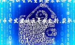 比特币核心钱包的地址数